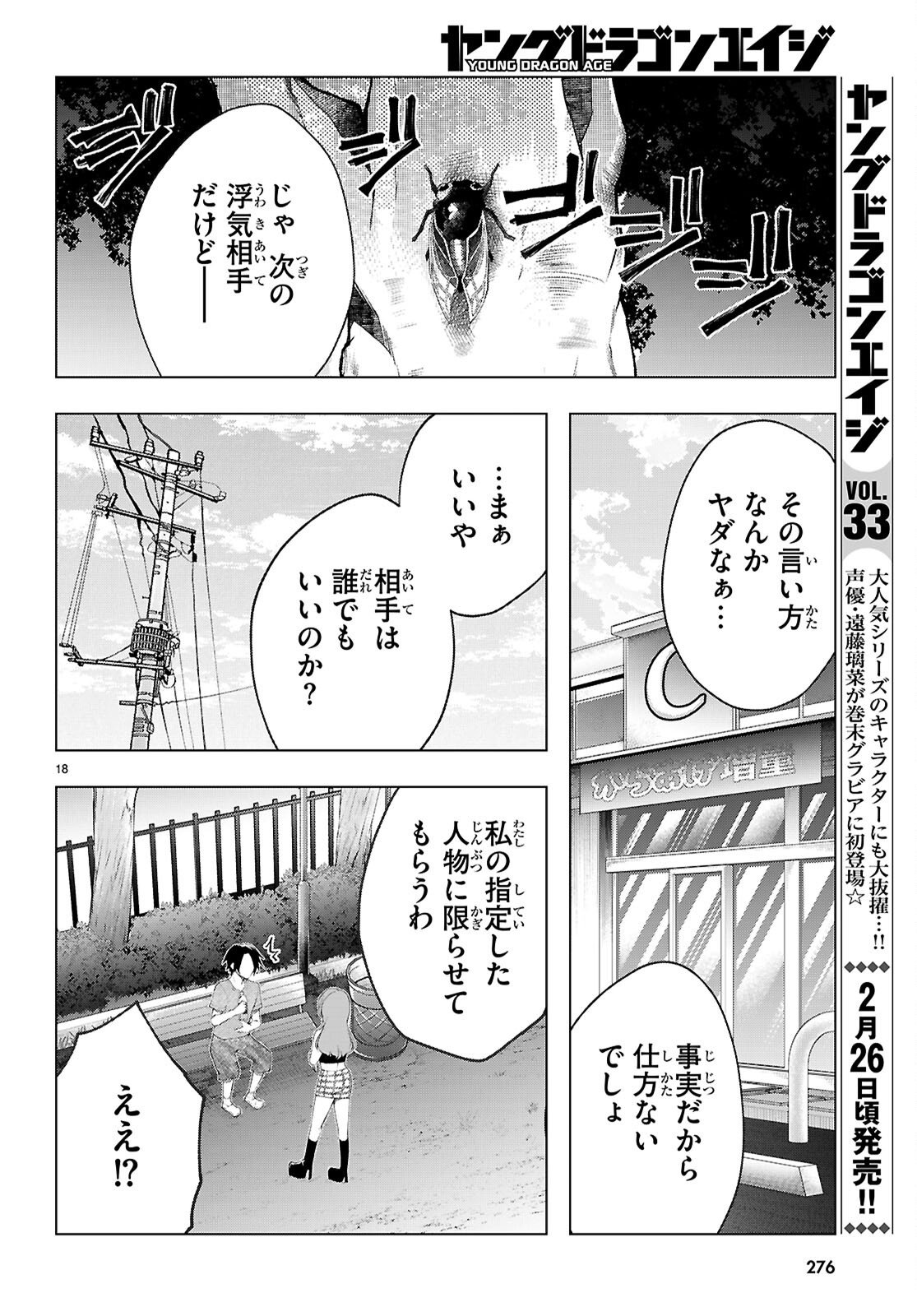 Kimi to Boku no Immoral Repeat - Chapter 3 - Page 19