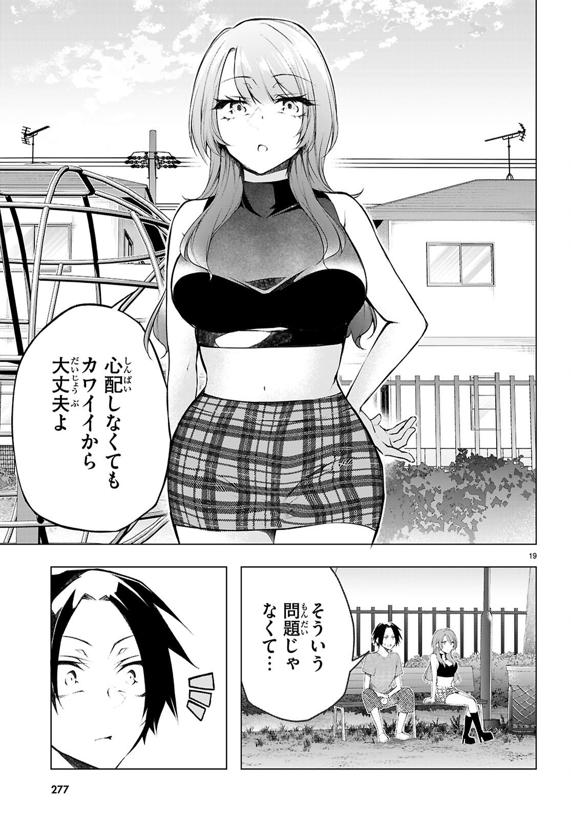 Kimi to Boku no Immoral Repeat - Chapter 3 - Page 20
