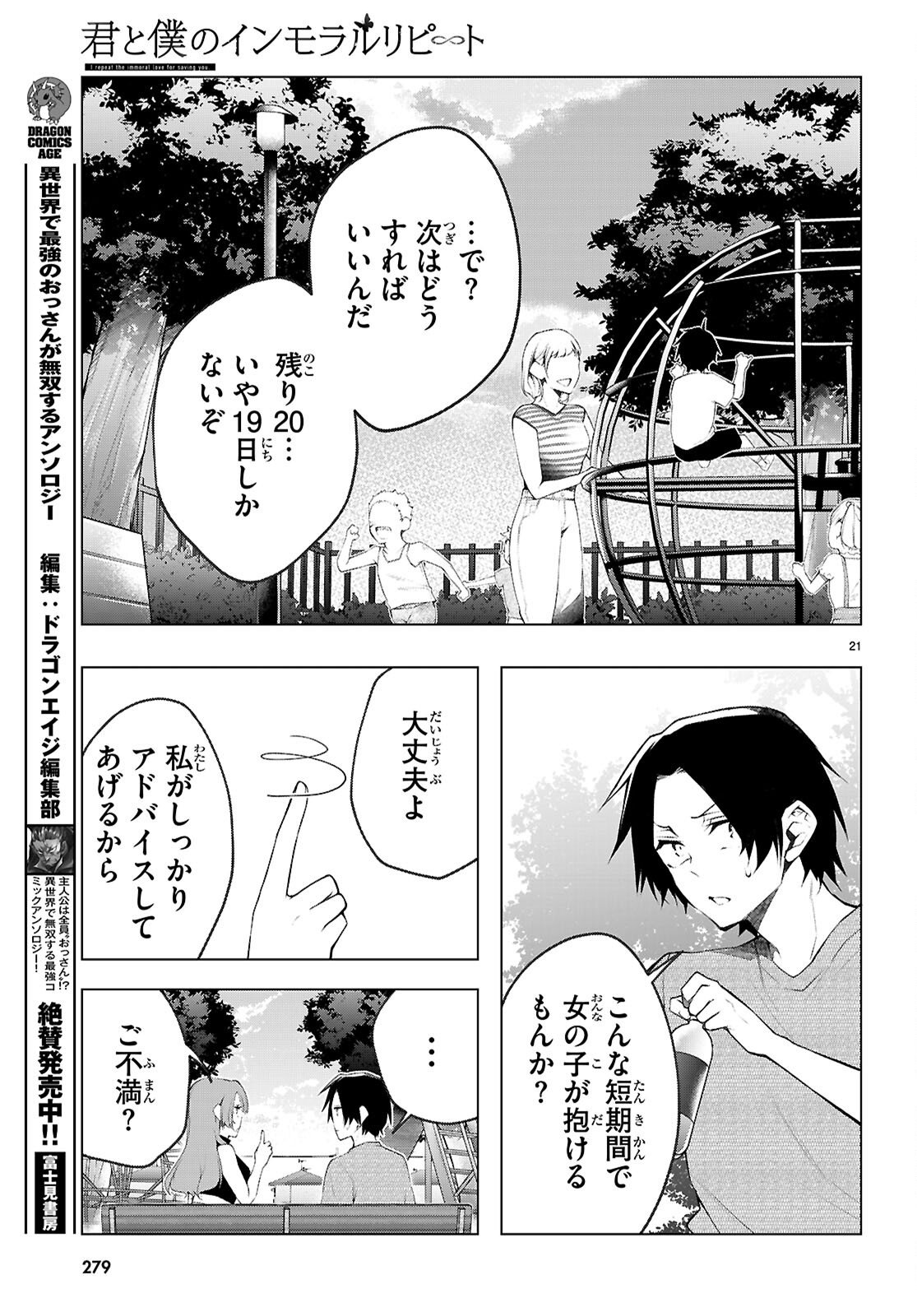 Kimi to Boku no Immoral Repeat - Chapter 3 - Page 22