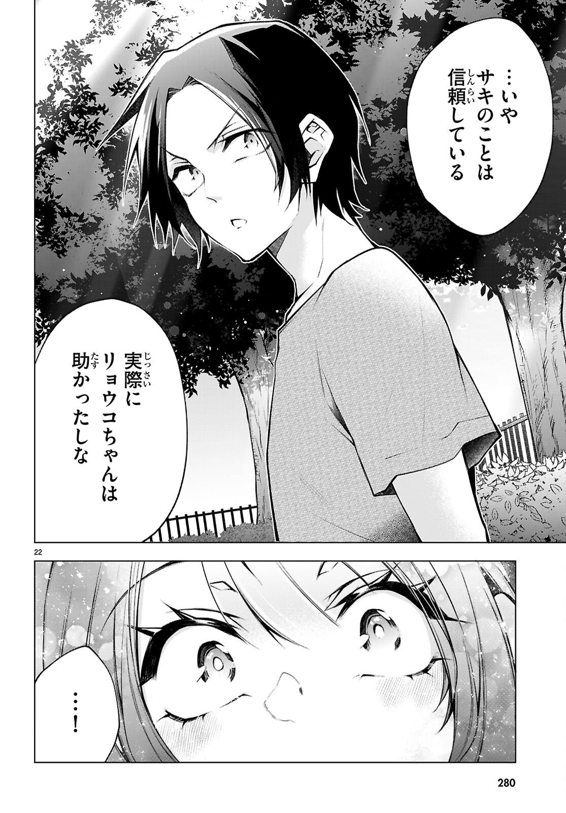 Kimi to Boku no Immoral Repeat - Chapter 3 - Page 23