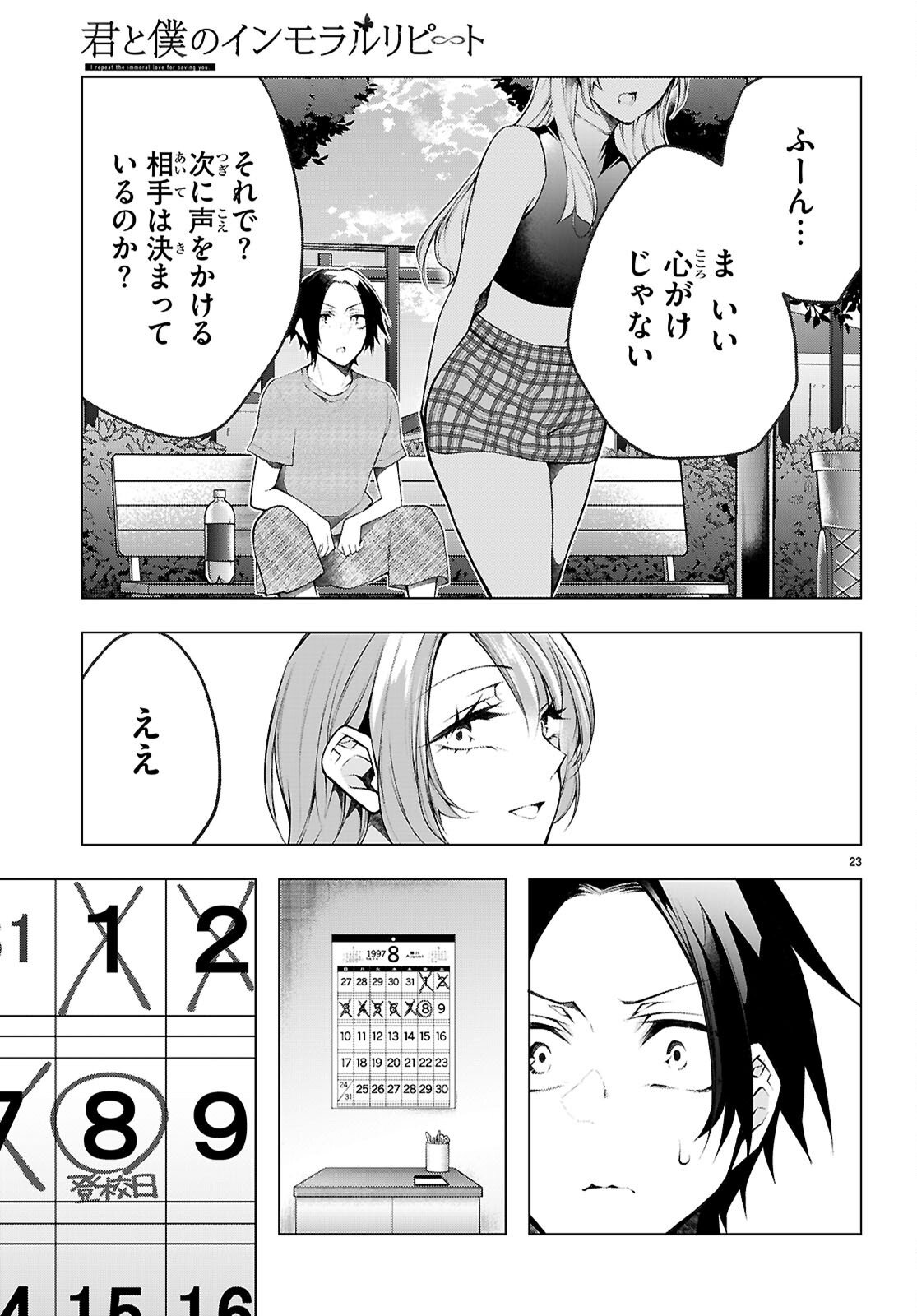Kimi to Boku no Immoral Repeat - Chapter 3 - Page 24