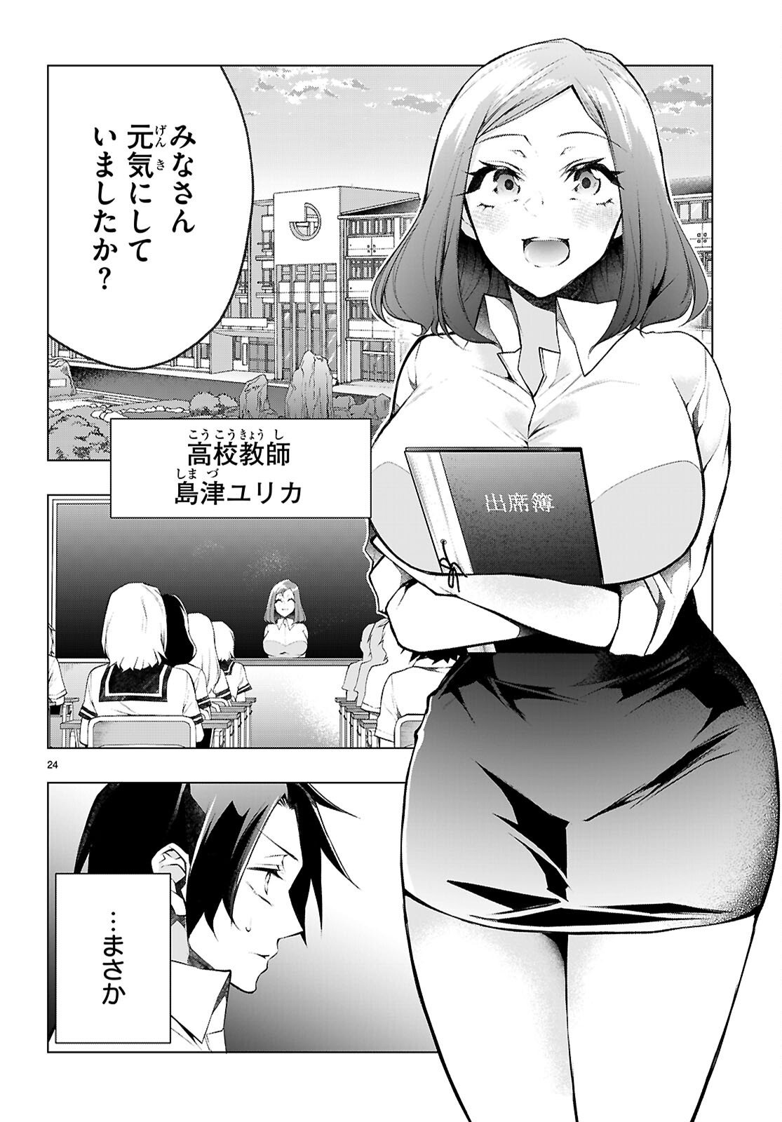 Kimi to Boku no Immoral Repeat - Chapter 3 - Page 25