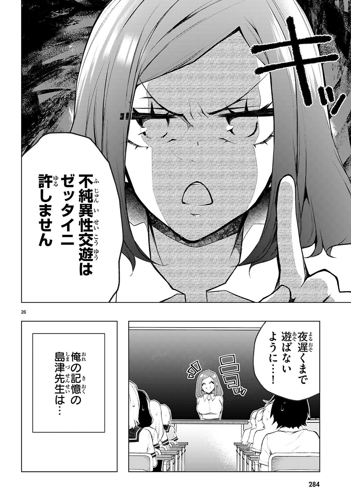 Kimi to Boku no Immoral Repeat - Chapter 3 - Page 27