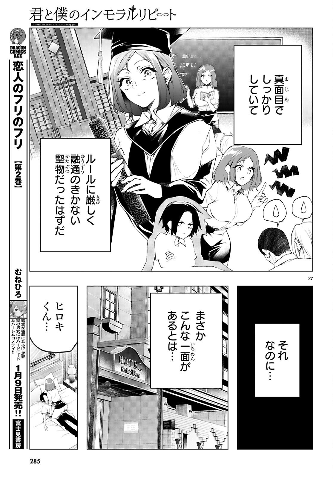 Kimi to Boku no Immoral Repeat - Chapter 3 - Page 28