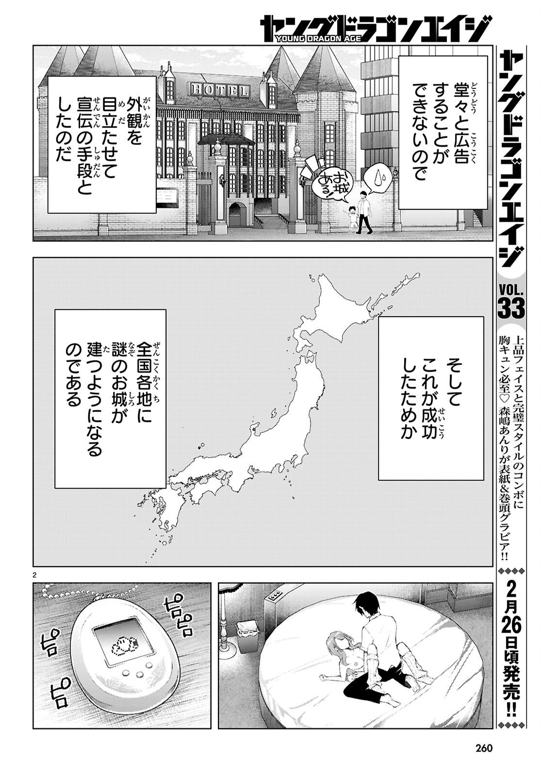 Kimi to Boku no Immoral Repeat - Chapter 3 - Page 3