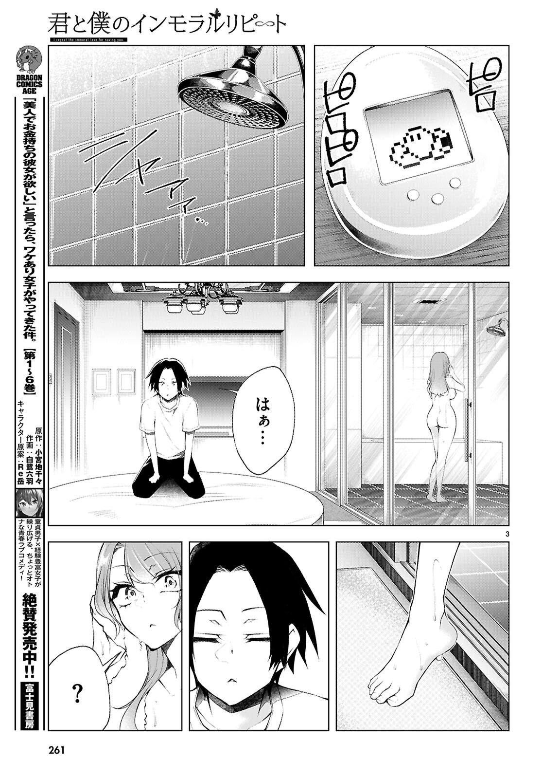Kimi to Boku no Immoral Repeat - Chapter 3 - Page 4