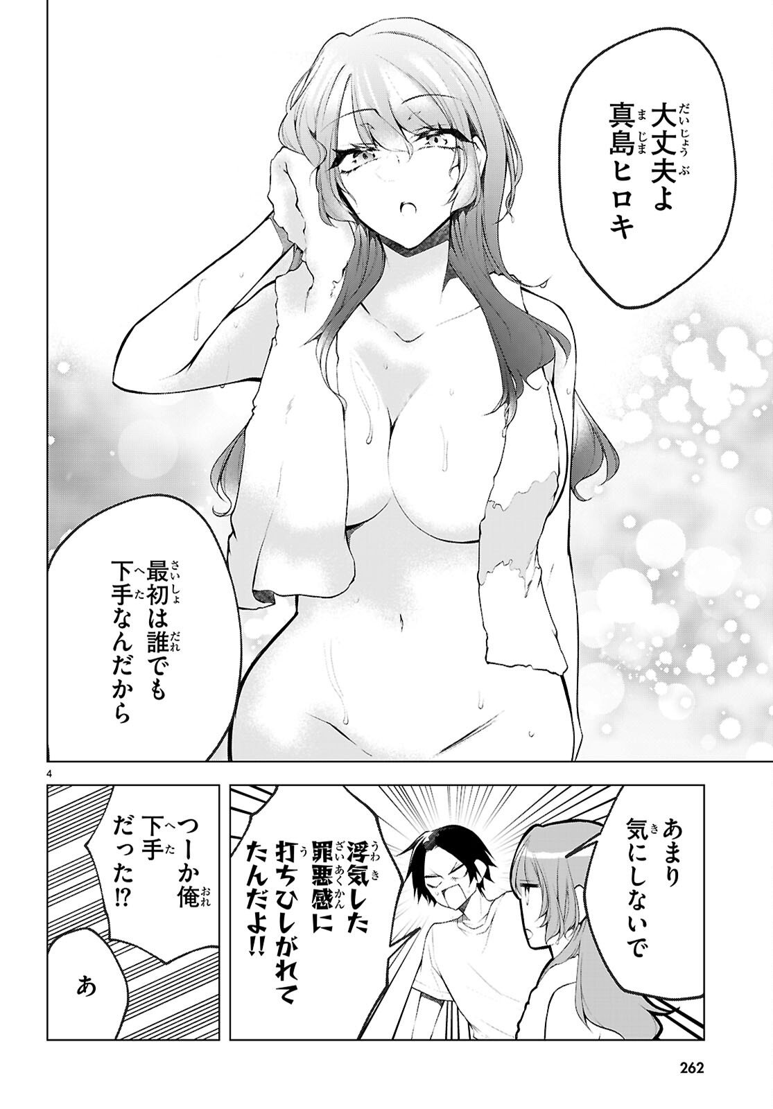 Kimi to Boku no Immoral Repeat - Chapter 3 - Page 5