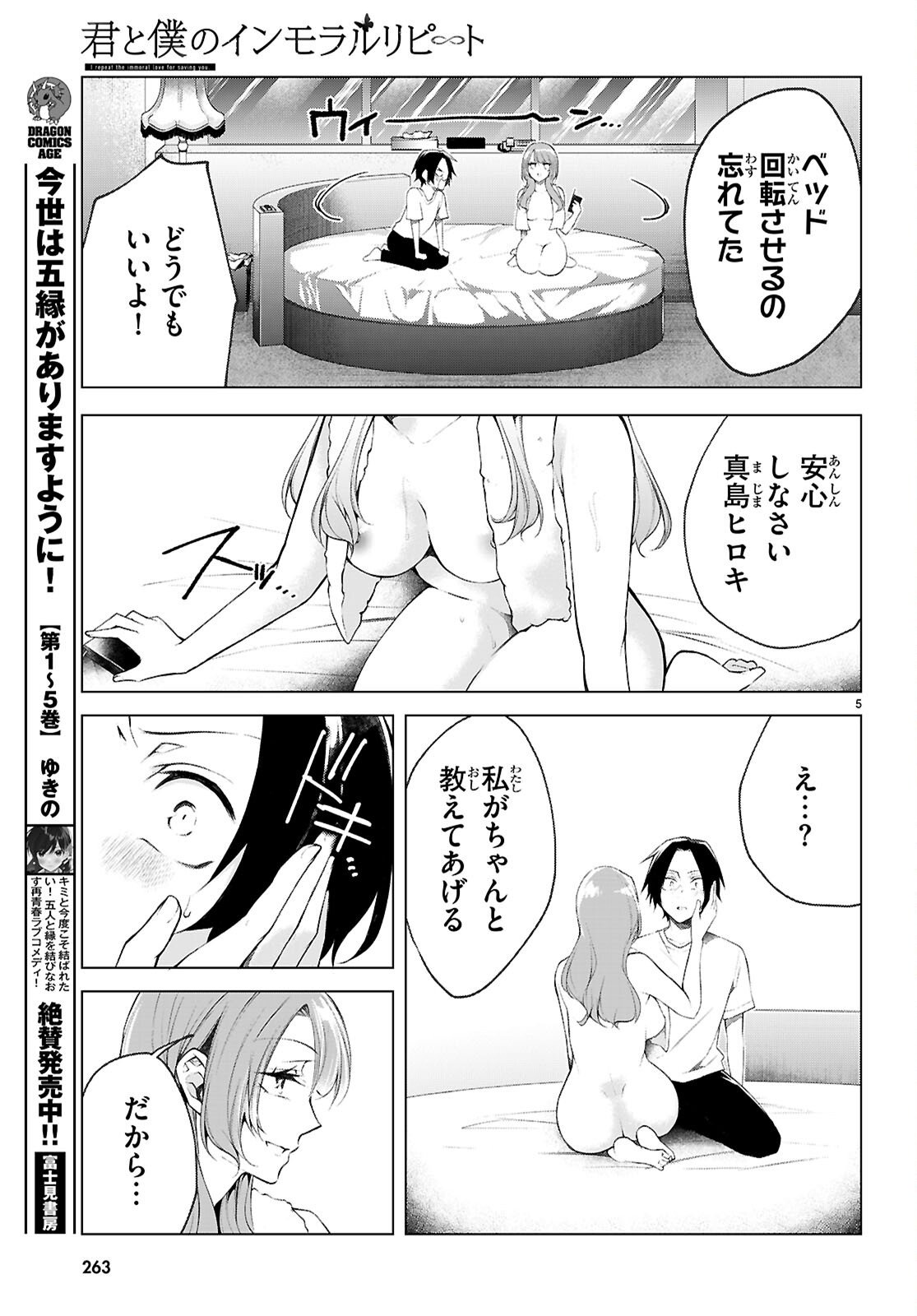 Kimi to Boku no Immoral Repeat - Chapter 3 - Page 6