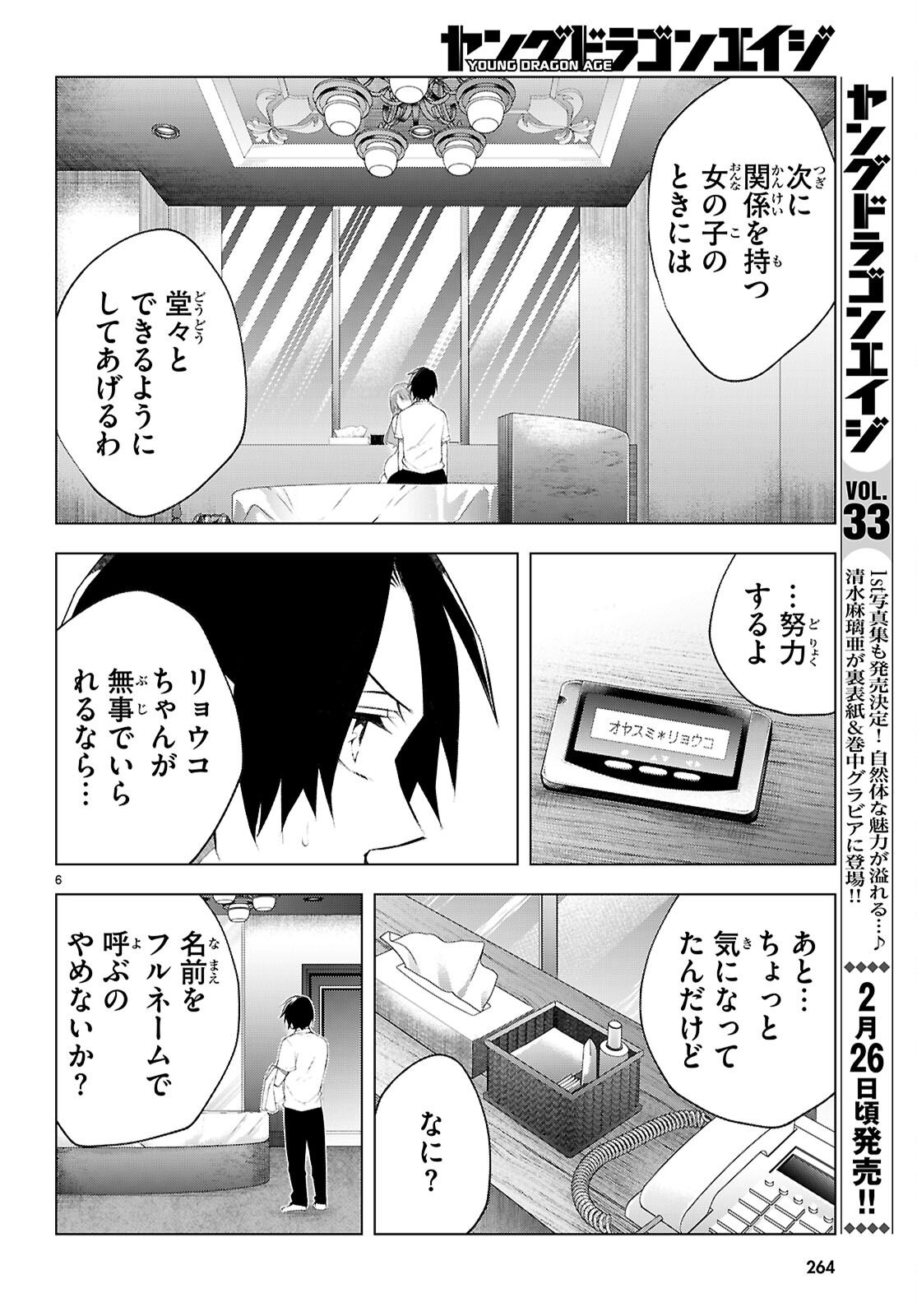 Kimi to Boku no Immoral Repeat - Chapter 3 - Page 7