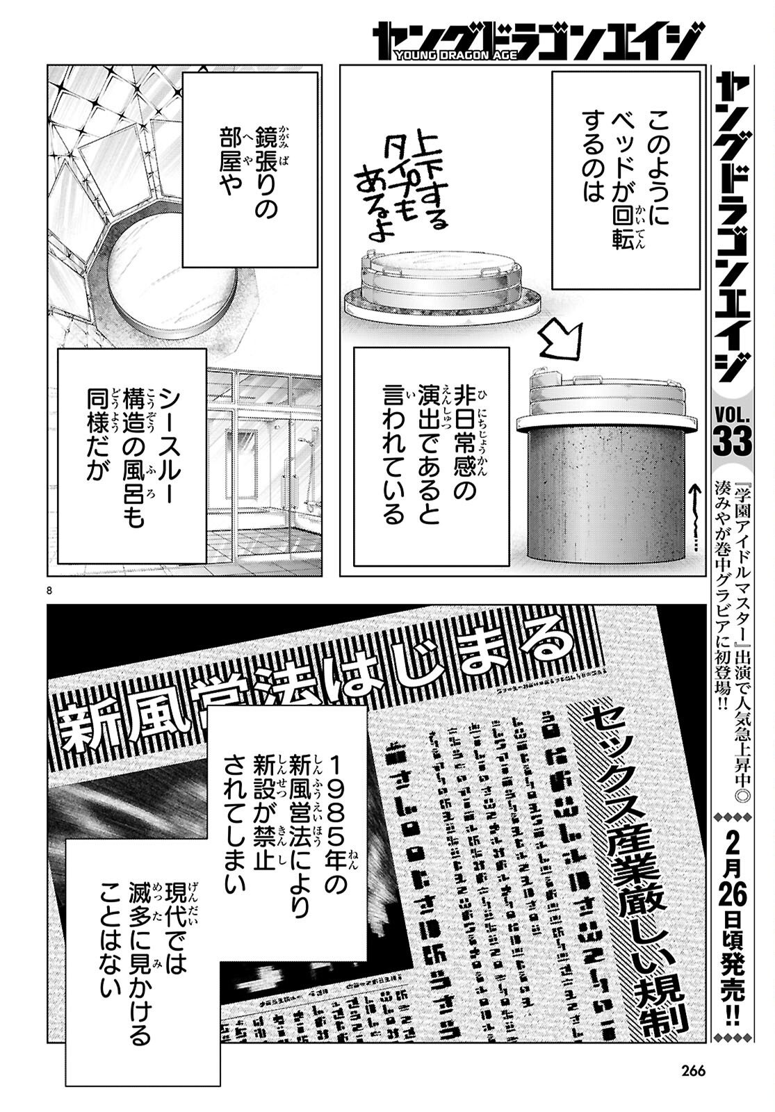 Kimi to Boku no Immoral Repeat - Chapter 3 - Page 9