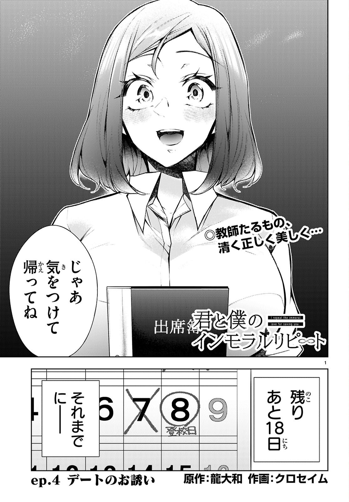 Kimi to Boku no Immoral Repeat - Chapter 4 - Page 1