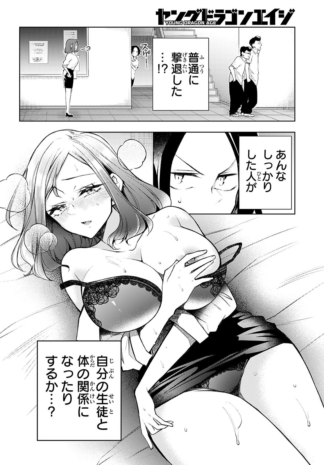 Kimi to Boku no Immoral Repeat - Chapter 4 - Page 10
