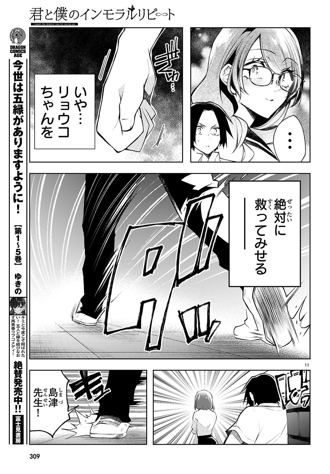 Kimi to Boku no Immoral Repeat - Chapter 4 - Page 11