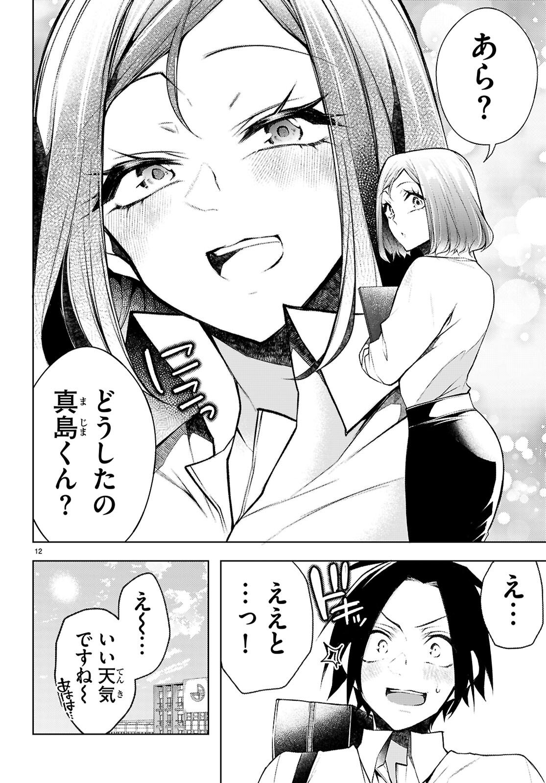 Kimi to Boku no Immoral Repeat - Chapter 4 - Page 12