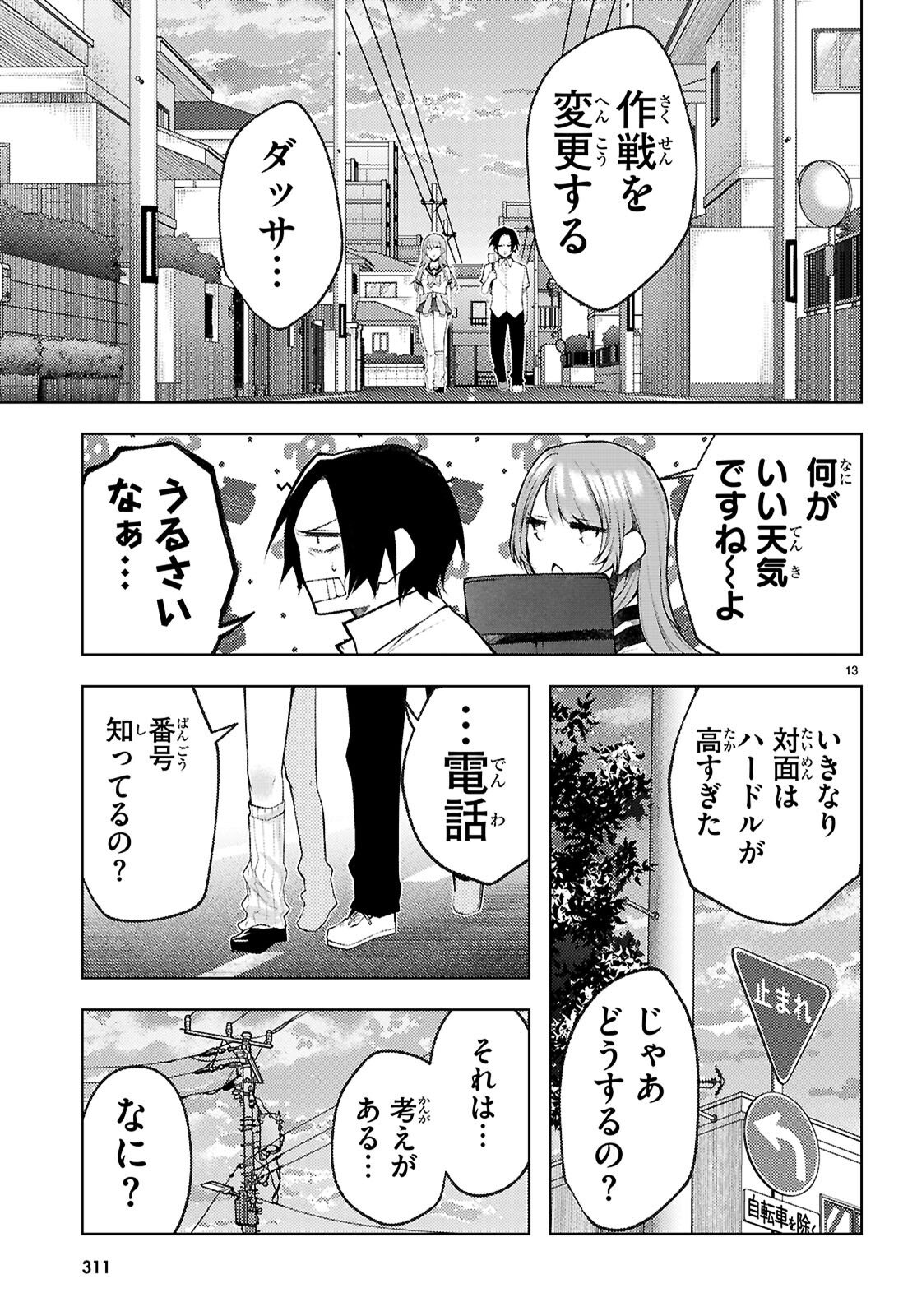 Kimi to Boku no Immoral Repeat - Chapter 4 - Page 13