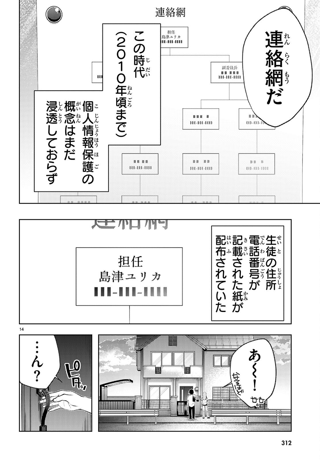 Kimi to Boku no Immoral Repeat - Chapter 4 - Page 14