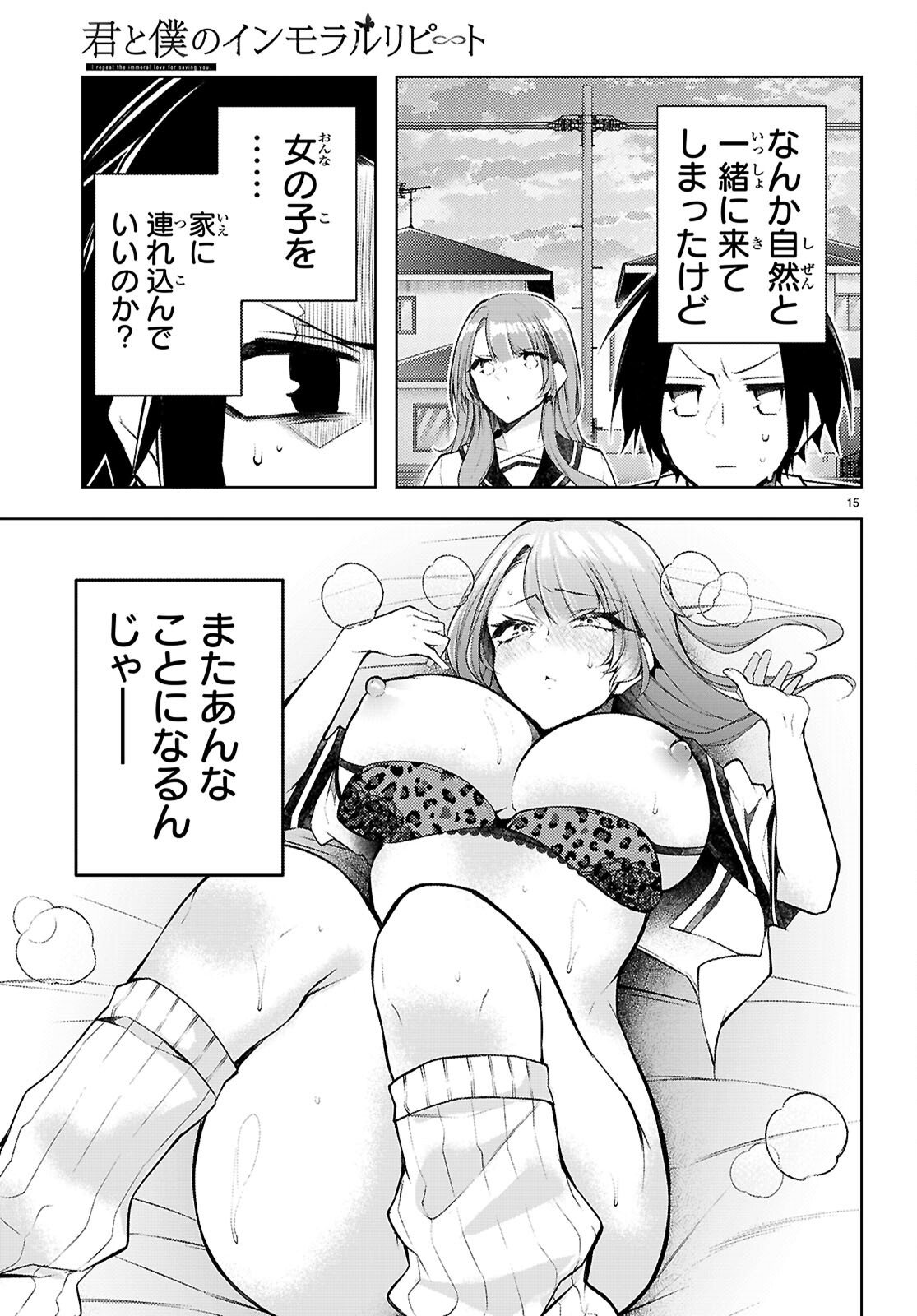 Kimi to Boku no Immoral Repeat - Chapter 4 - Page 15