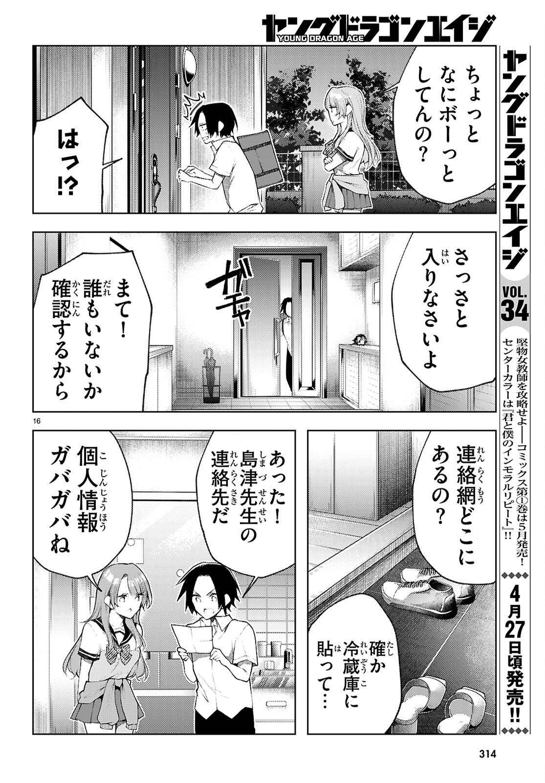 Kimi to Boku no Immoral Repeat - Chapter 4 - Page 16