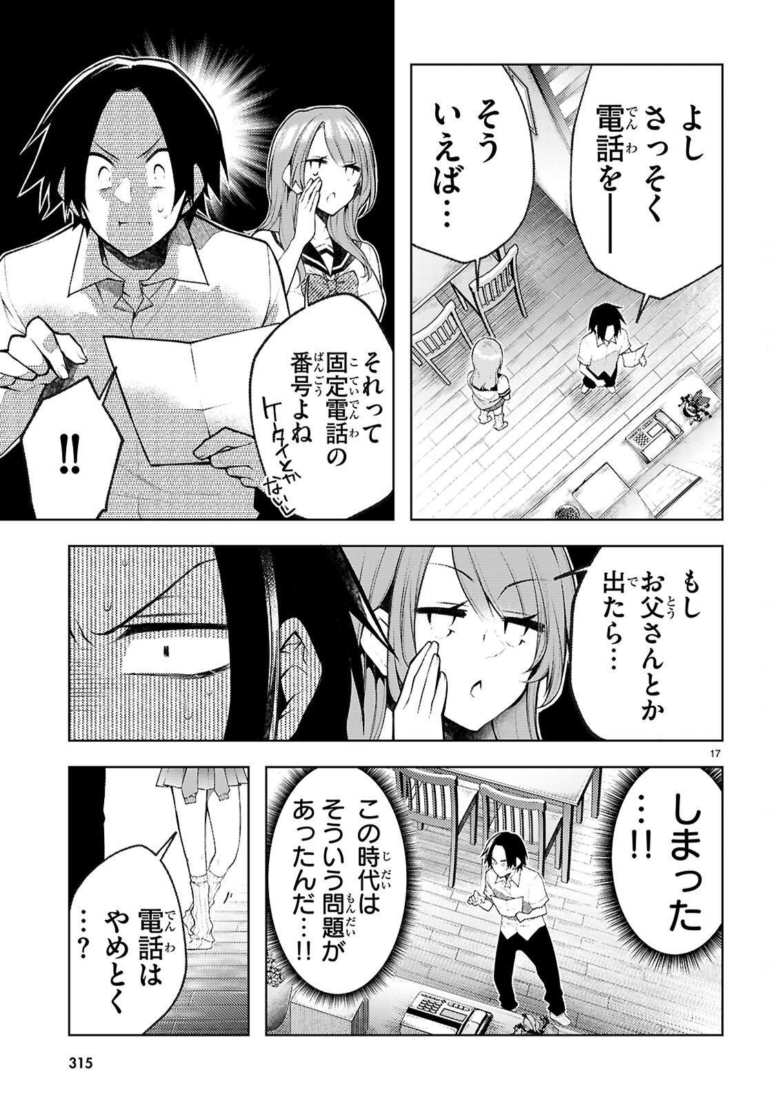 Kimi to Boku no Immoral Repeat - Chapter 4 - Page 17