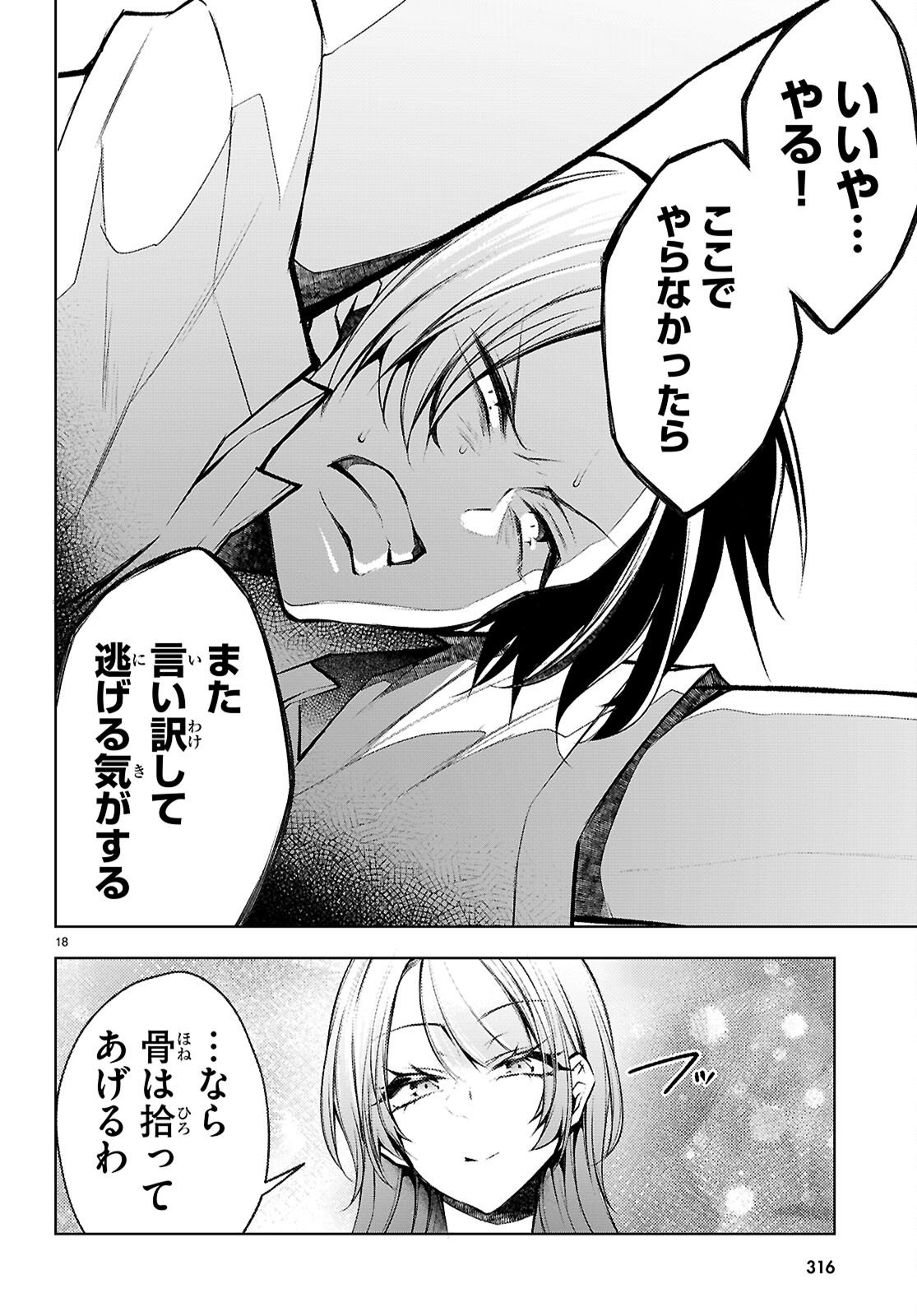 Kimi to Boku no Immoral Repeat - Chapter 4 - Page 18