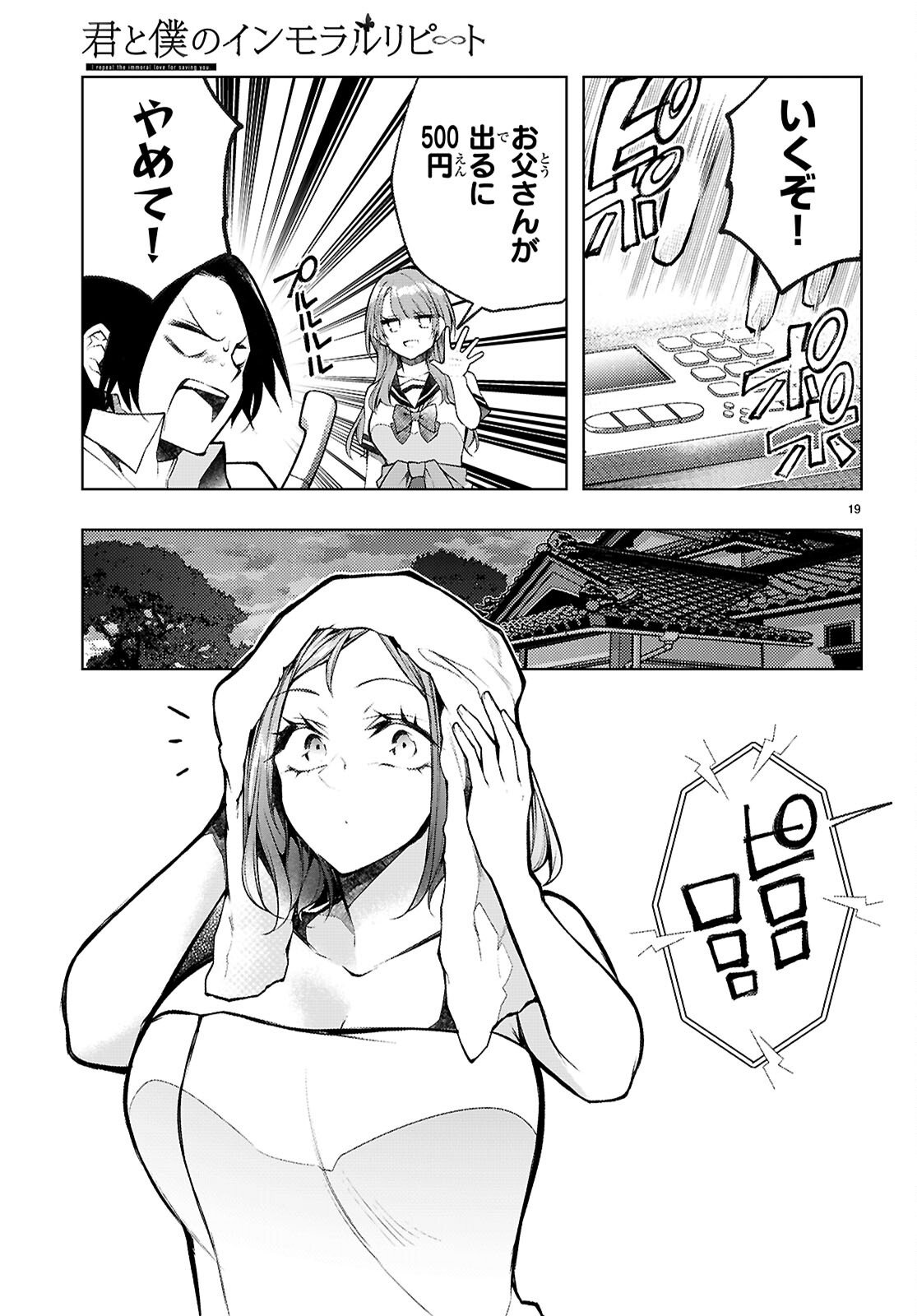 Kimi to Boku no Immoral Repeat - Chapter 4 - Page 19