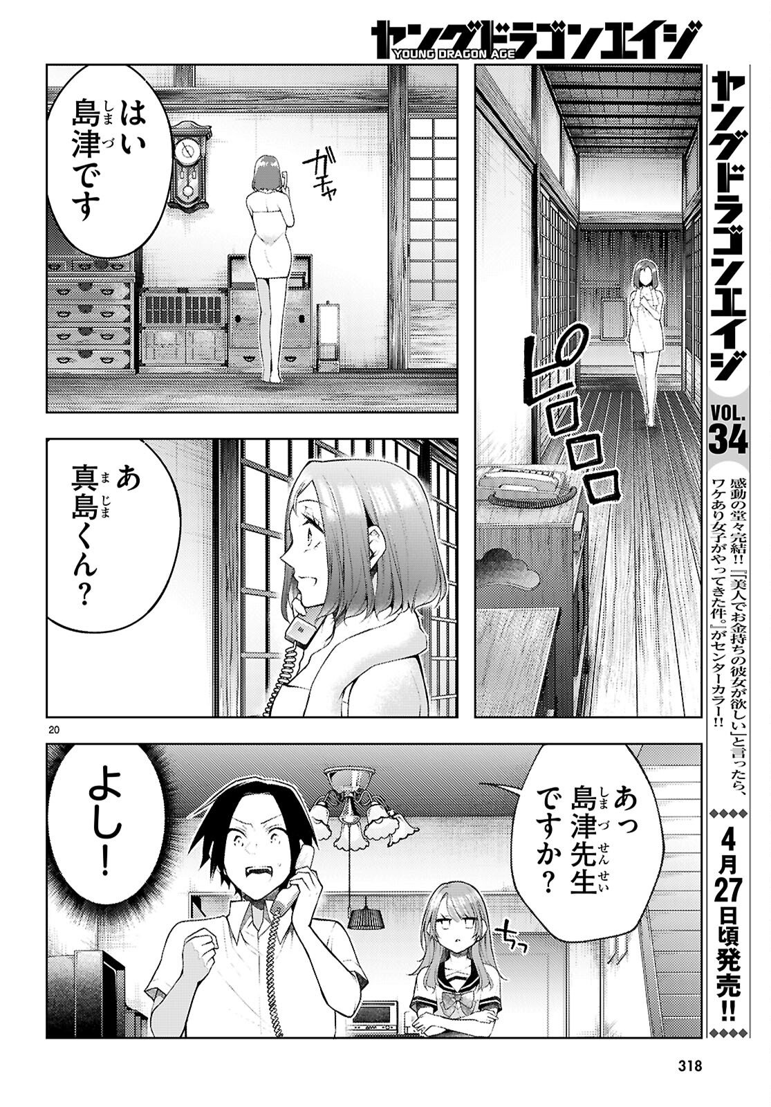 Kimi to Boku no Immoral Repeat - Chapter 4 - Page 20