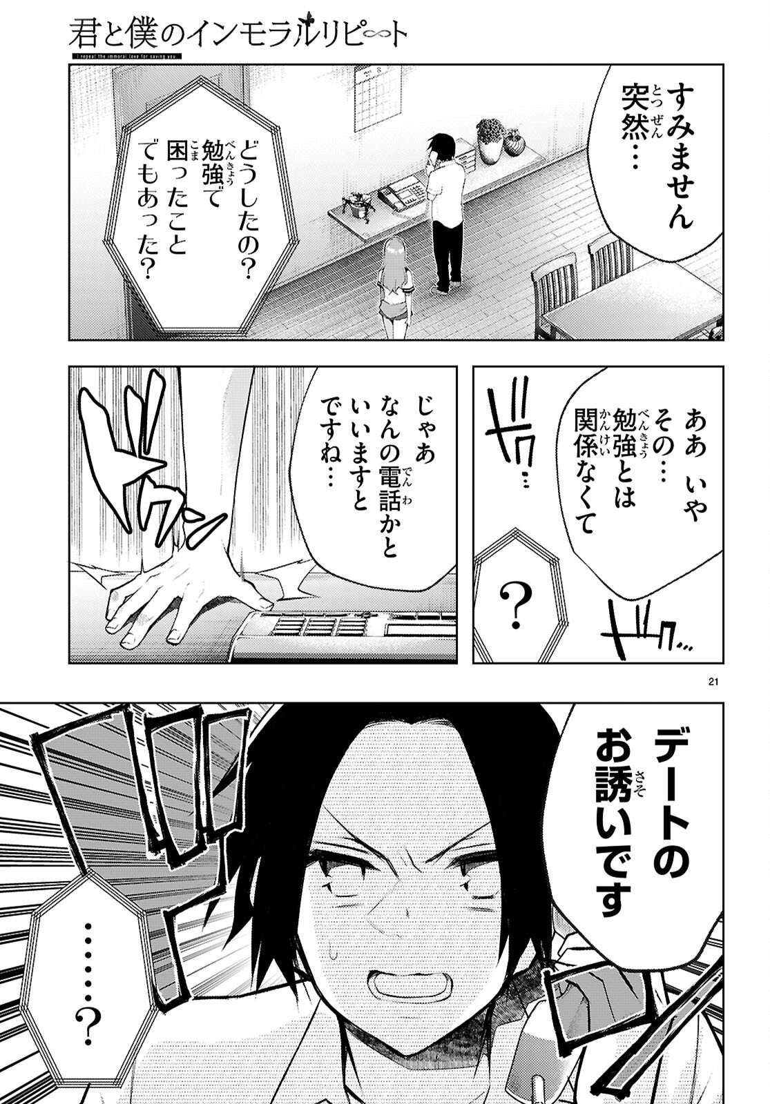 Kimi to Boku no Immoral Repeat - Chapter 4 - Page 21