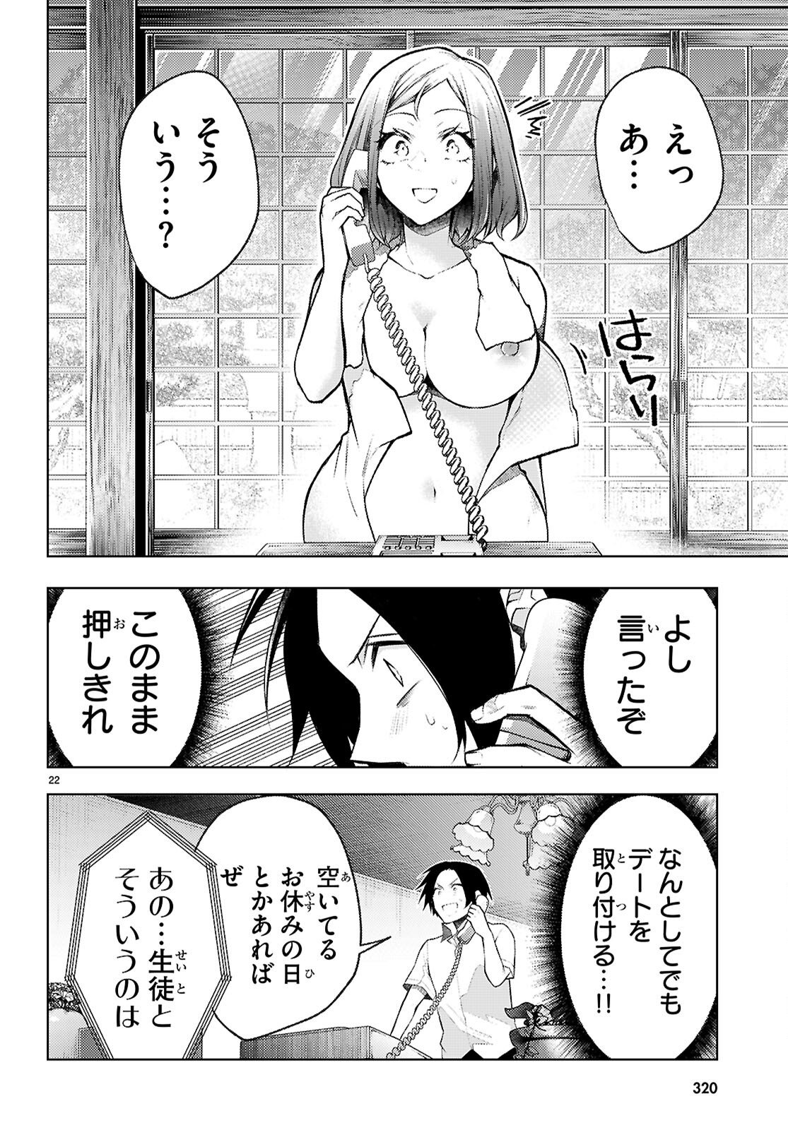 Kimi to Boku no Immoral Repeat - Chapter 4 - Page 22