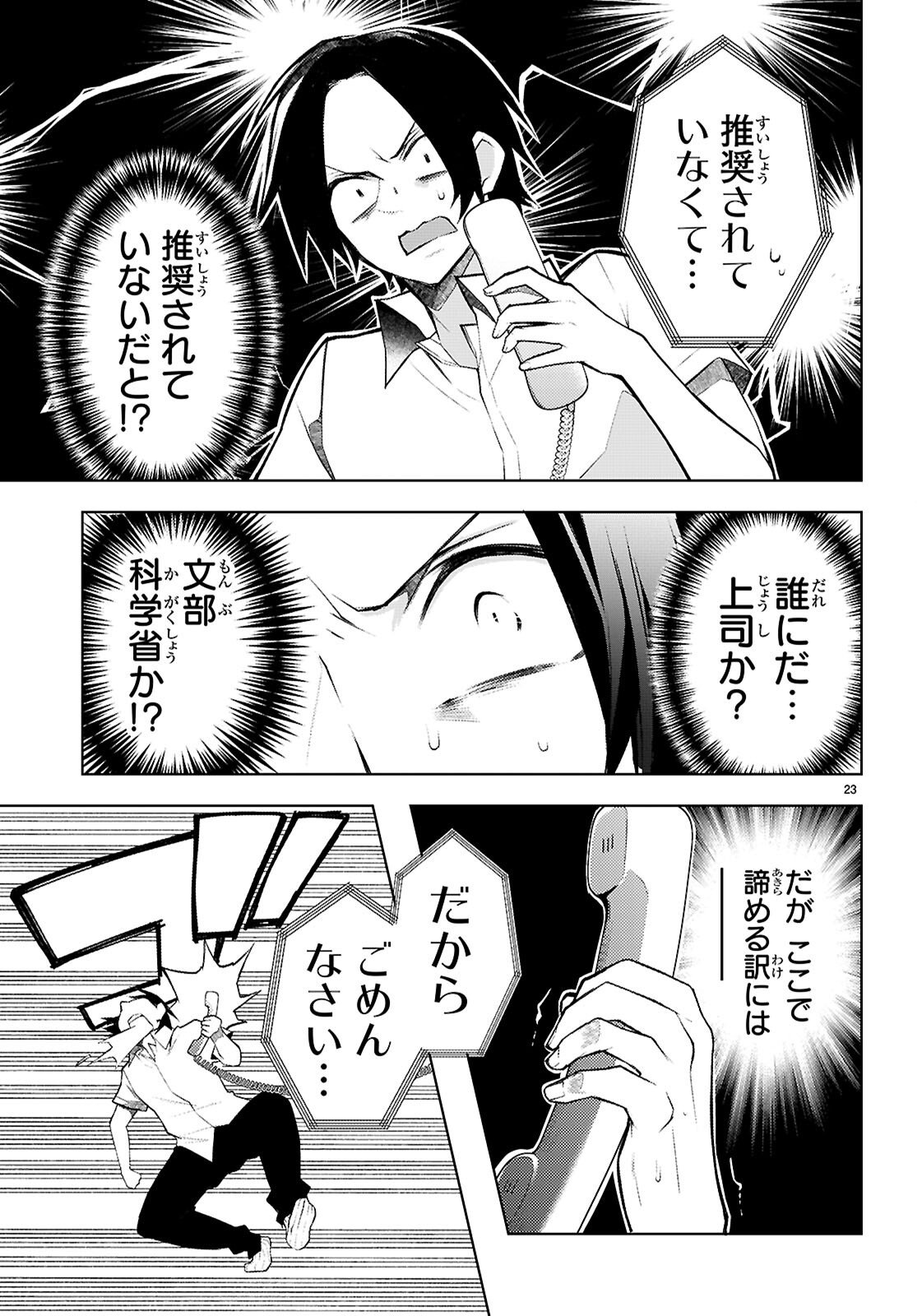 Kimi to Boku no Immoral Repeat - Chapter 4 - Page 23