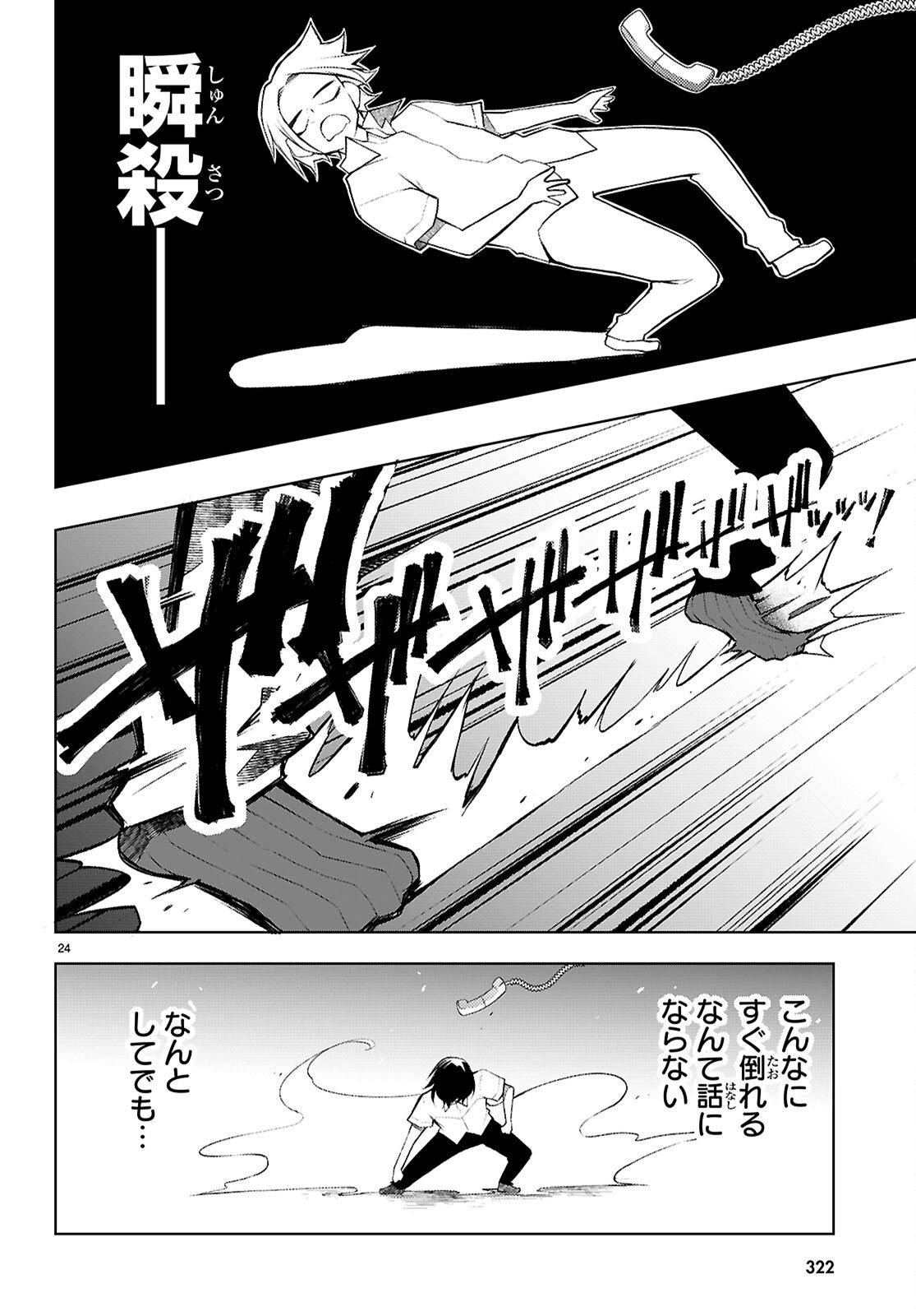 Kimi to Boku no Immoral Repeat - Chapter 4 - Page 24