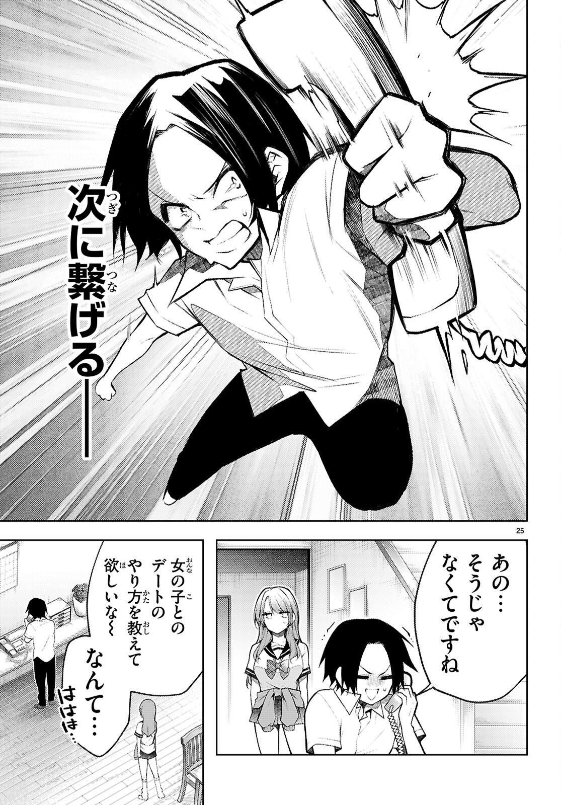 Kimi to Boku no Immoral Repeat - Chapter 4 - Page 25