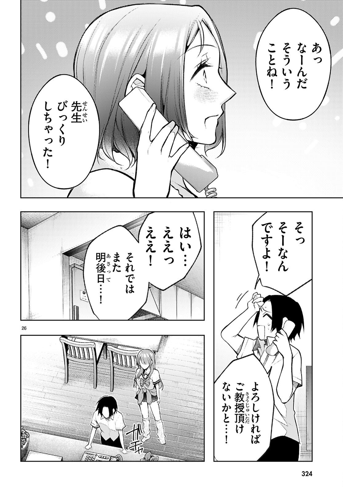 Kimi to Boku no Immoral Repeat - Chapter 4 - Page 26