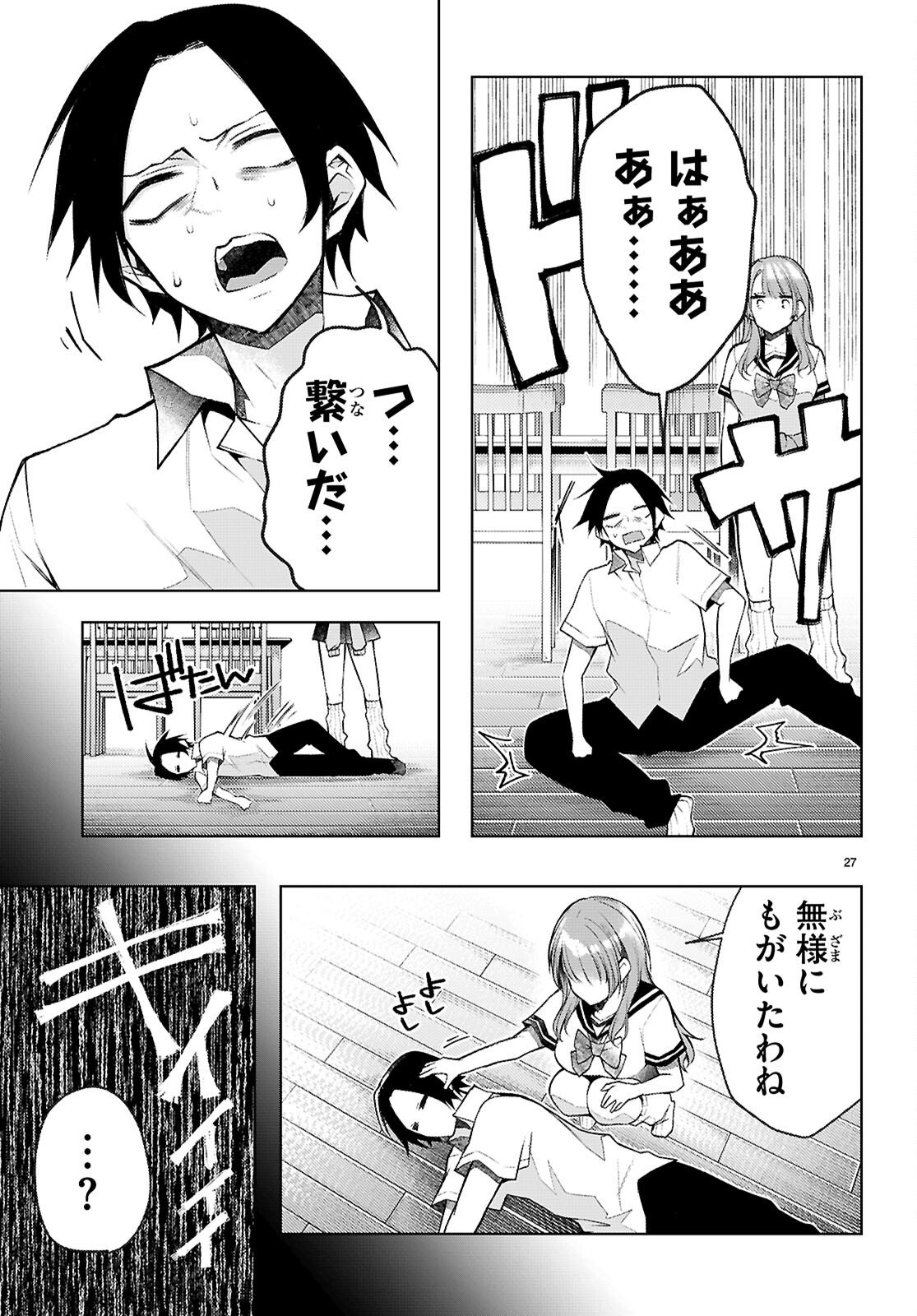 Kimi to Boku no Immoral Repeat - Chapter 4 - Page 27