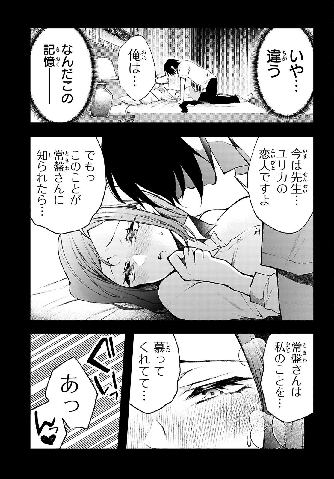 Kimi to Boku no Immoral Repeat - Chapter 4 - Page 29