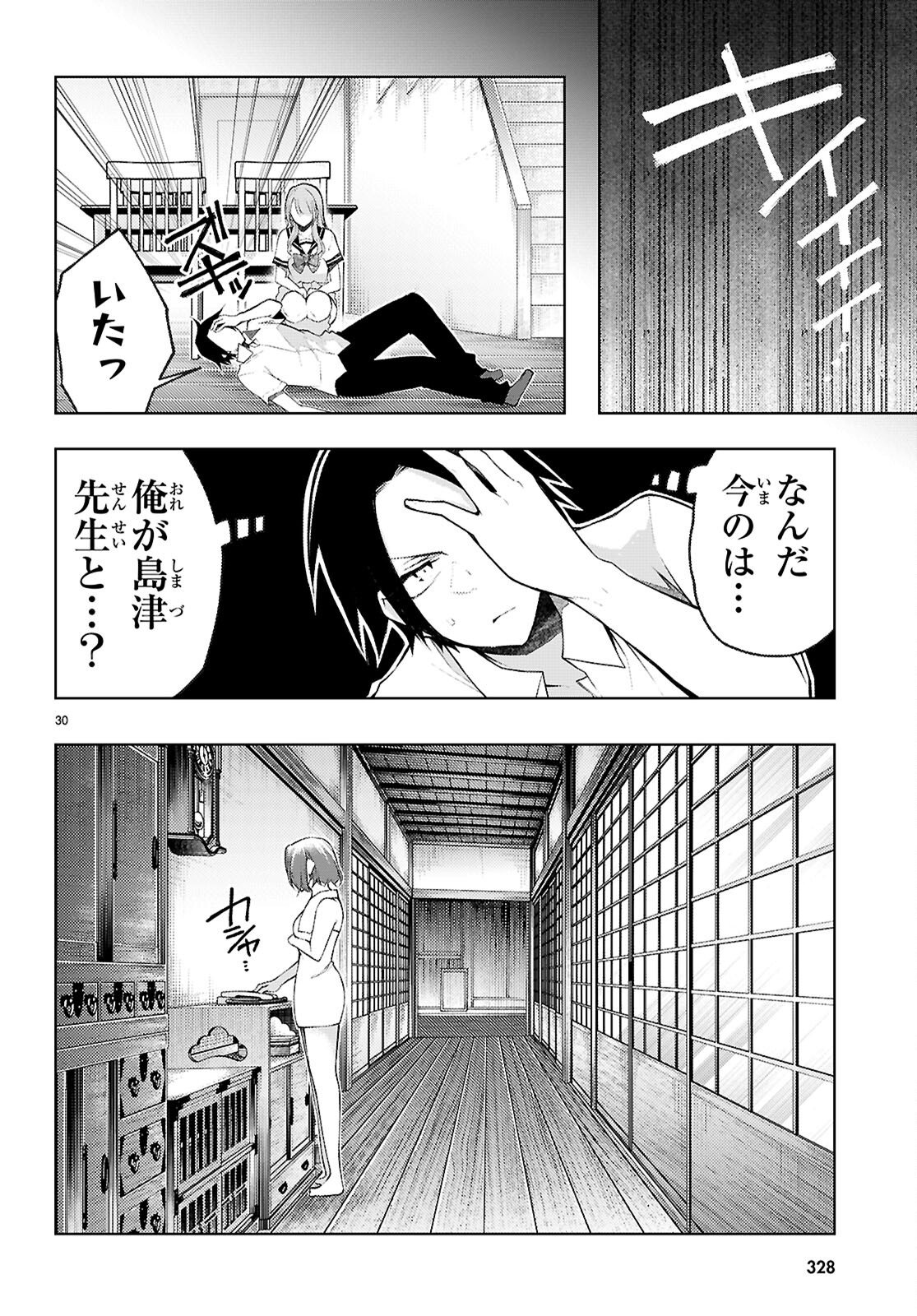 Kimi to Boku no Immoral Repeat - Chapter 4 - Page 30