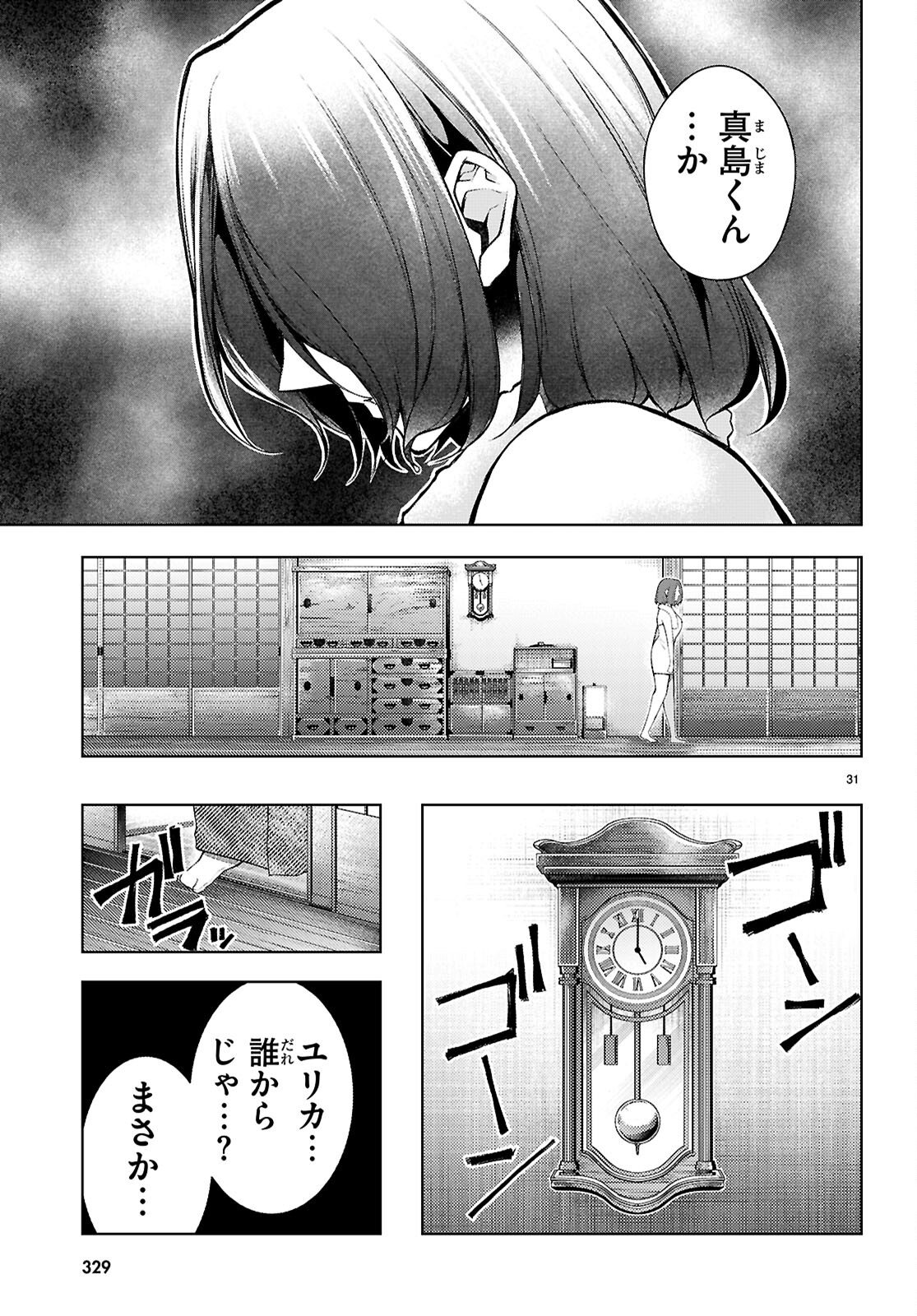 Kimi to Boku no Immoral Repeat - Chapter 4 - Page 31