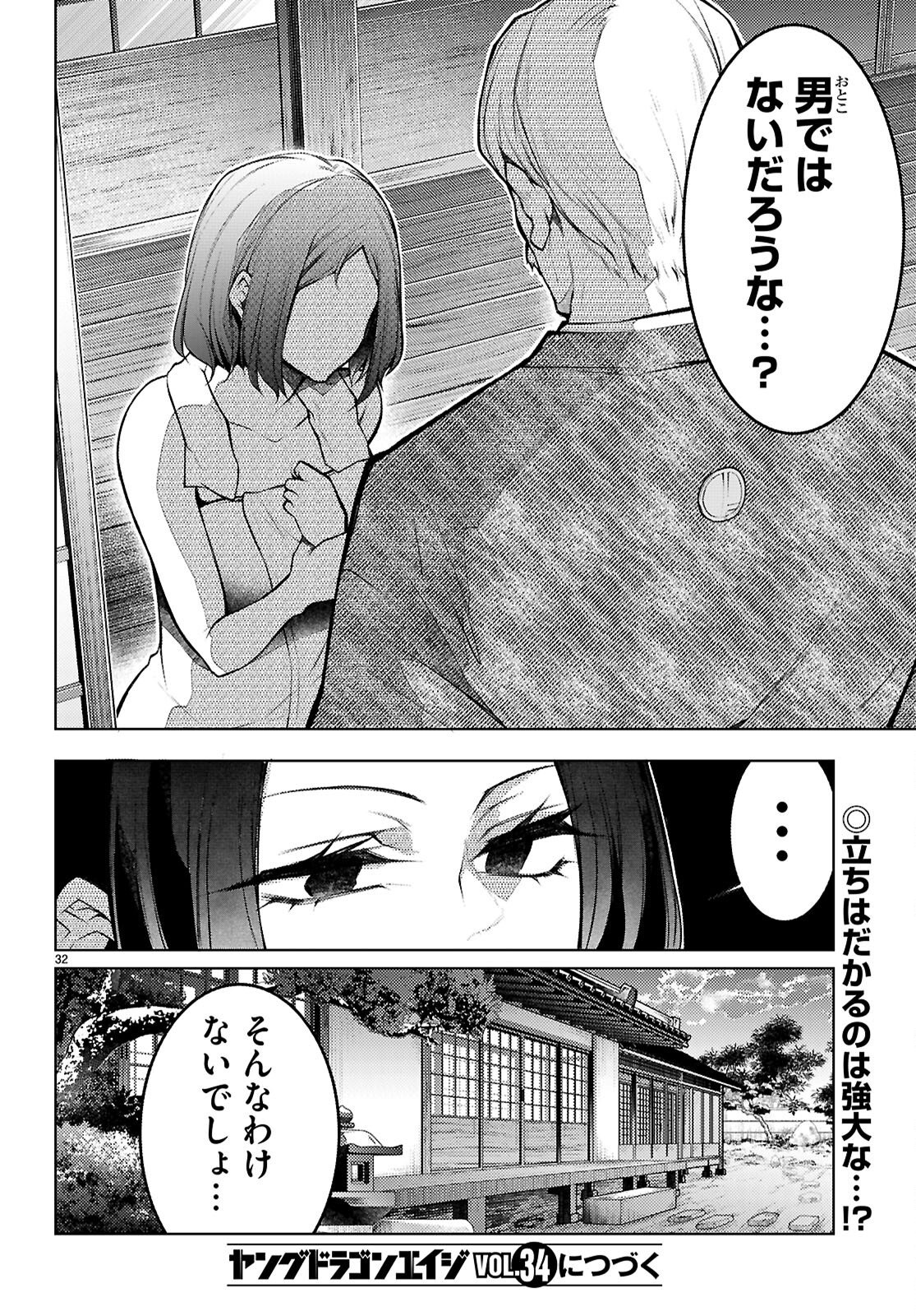 Kimi to Boku no Immoral Repeat - Chapter 4 - Page 32