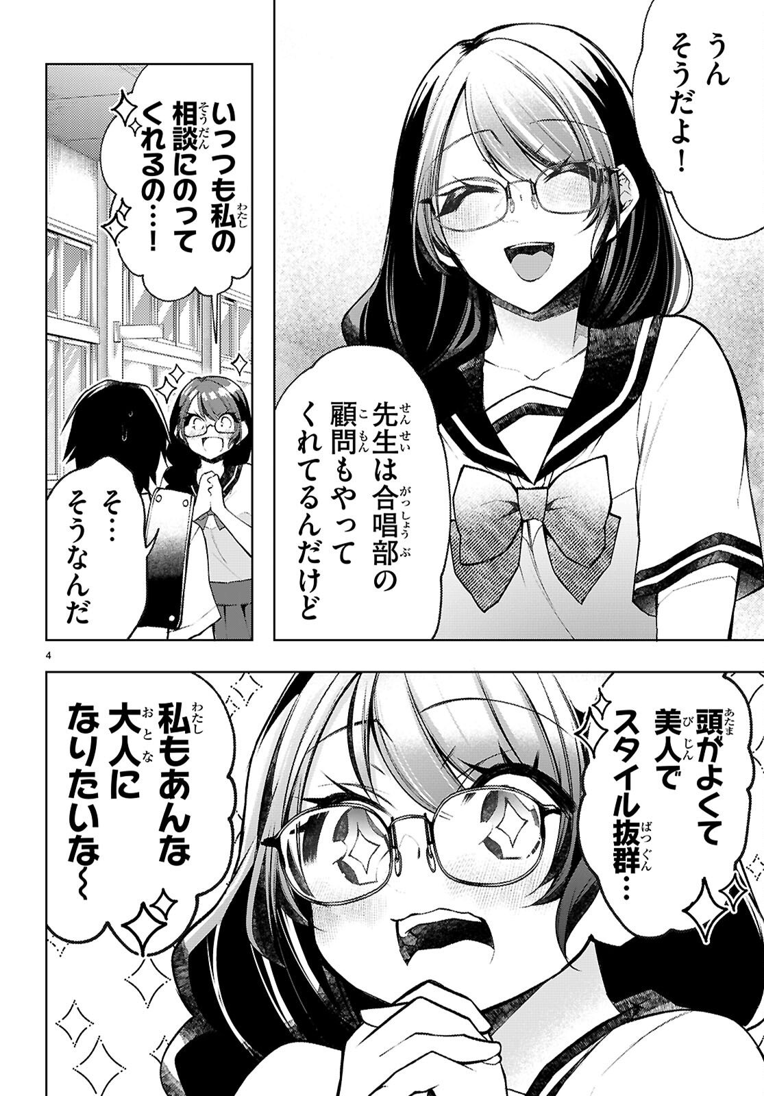 Kimi to Boku no Immoral Repeat - Chapter 4 - Page 4