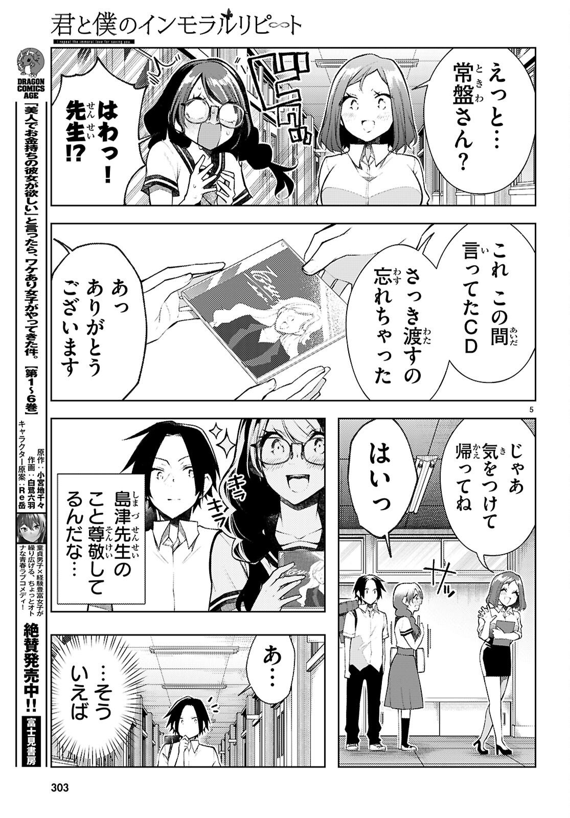 Kimi to Boku no Immoral Repeat - Chapter 4 - Page 5