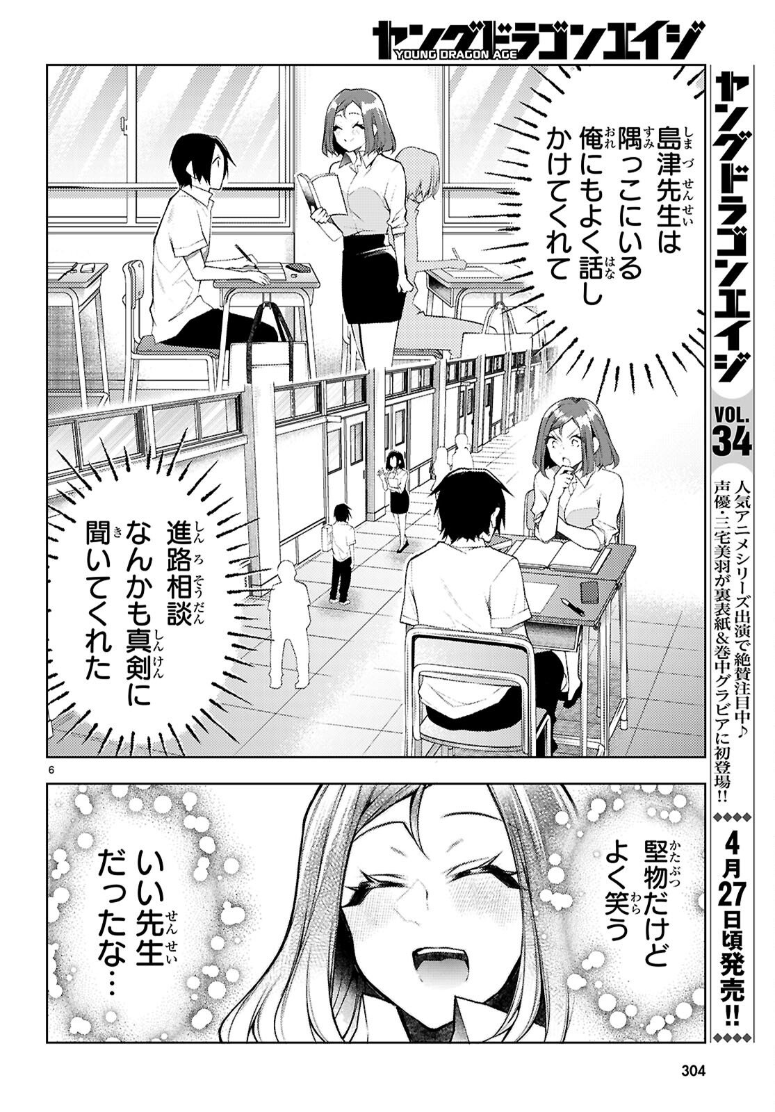 Kimi to Boku no Immoral Repeat - Chapter 4 - Page 6