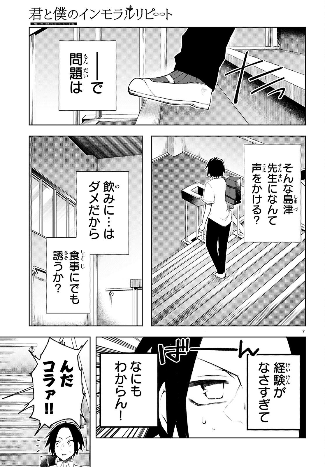 Kimi to Boku no Immoral Repeat - Chapter 4 - Page 7