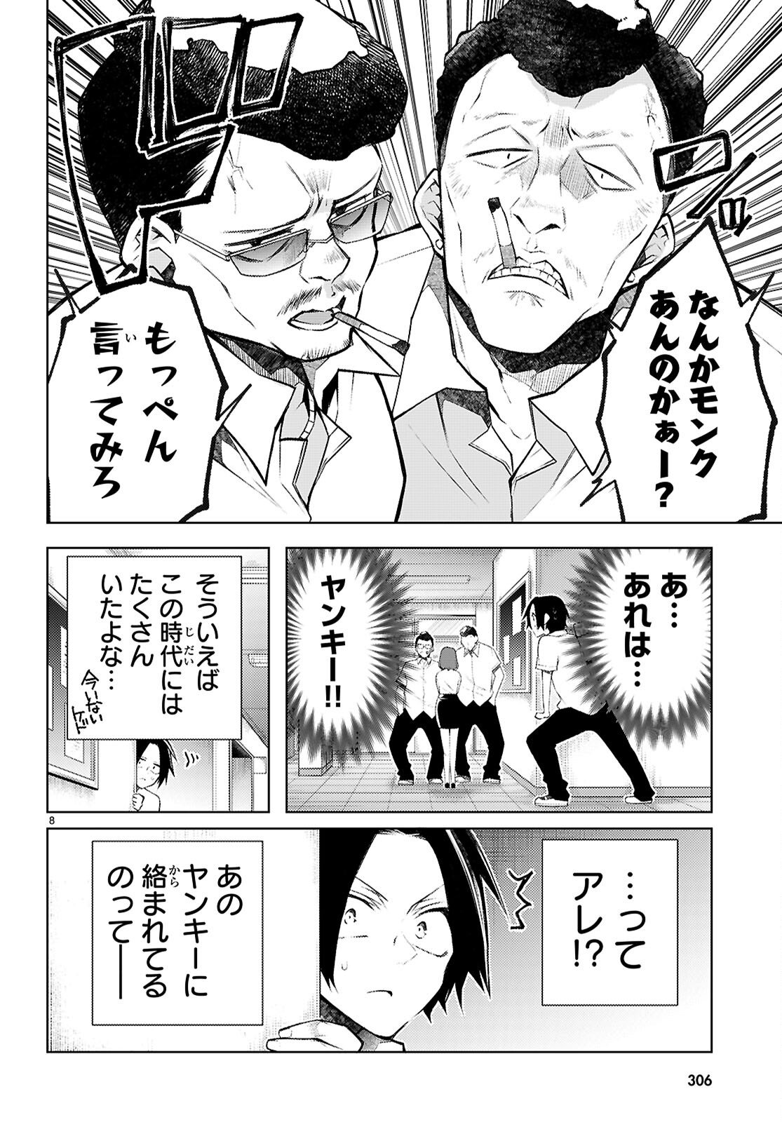 Kimi to Boku no Immoral Repeat - Chapter 4 - Page 8