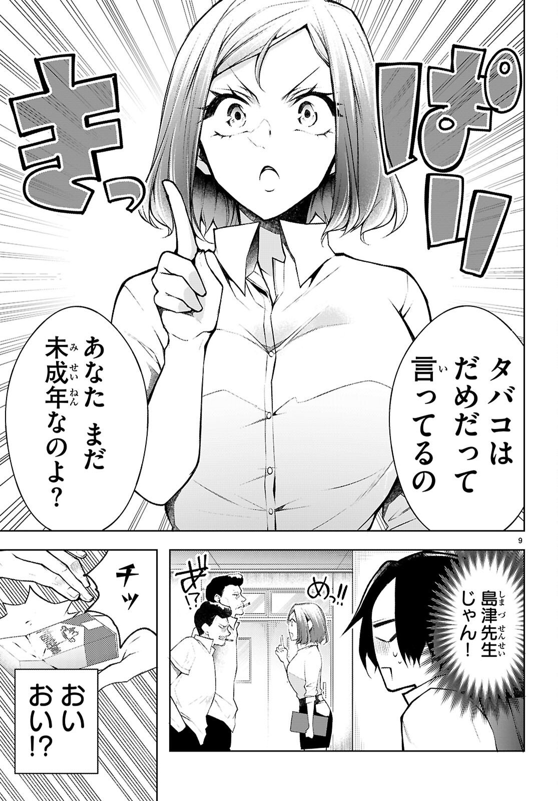 Kimi to Boku no Immoral Repeat - Chapter 4 - Page 9