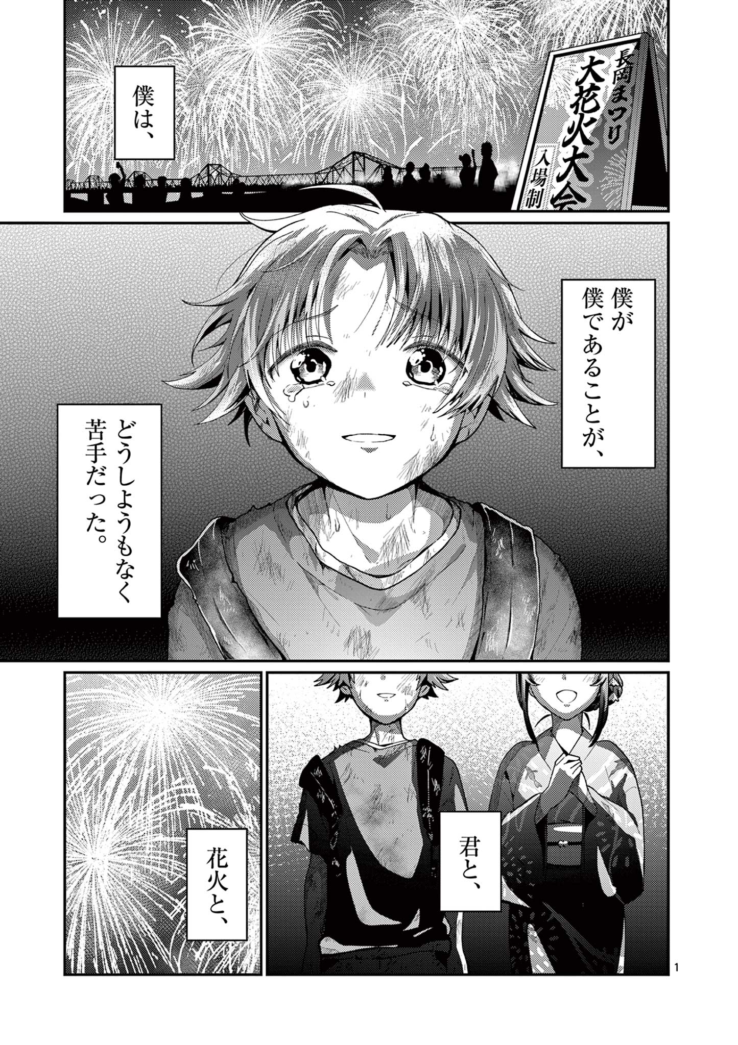 Kimi to Hanabi to Yakusoku to - Chapter 1 - Page 1