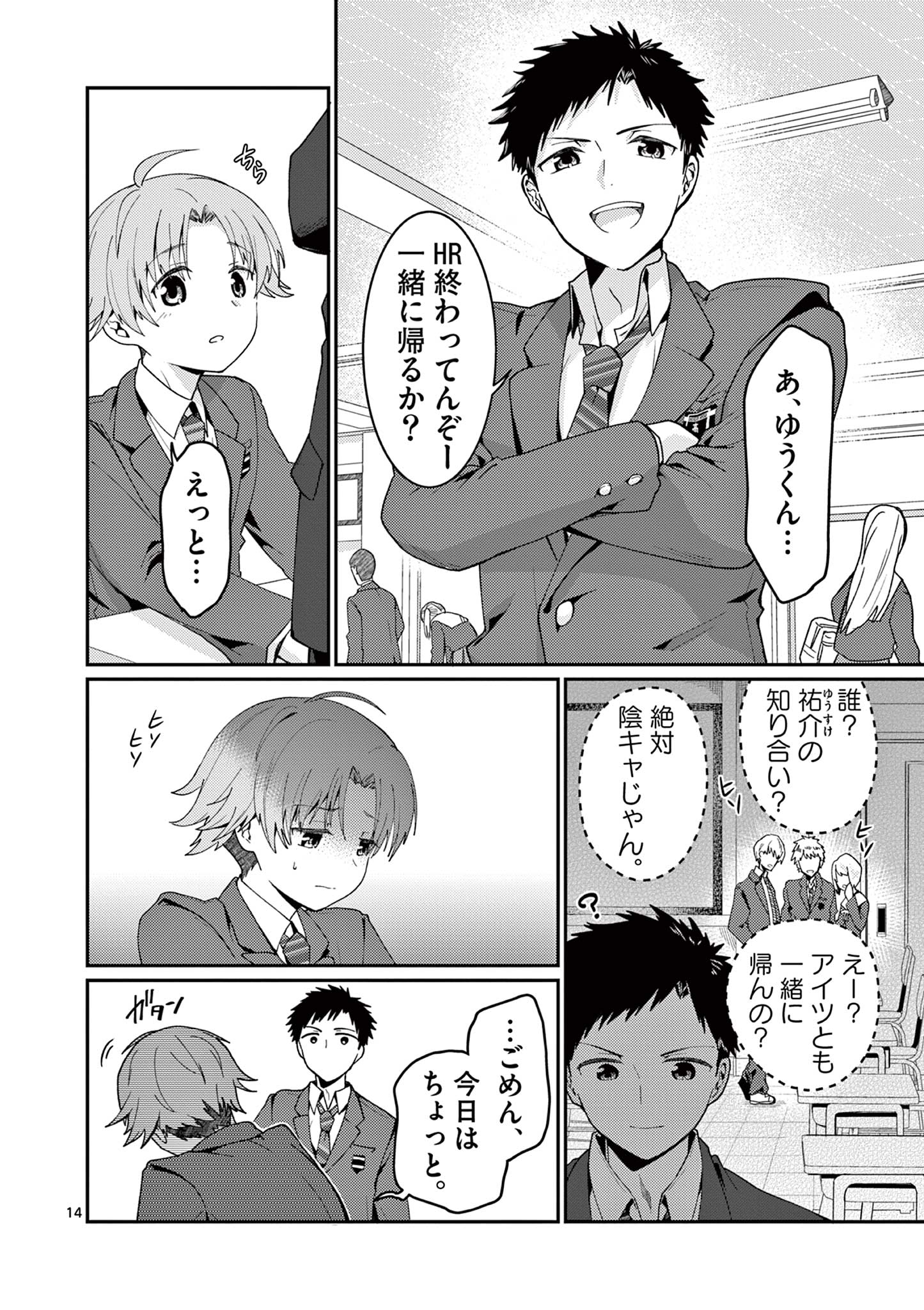 Kimi to Hanabi to Yakusoku to - Chapter 1 - Page 14