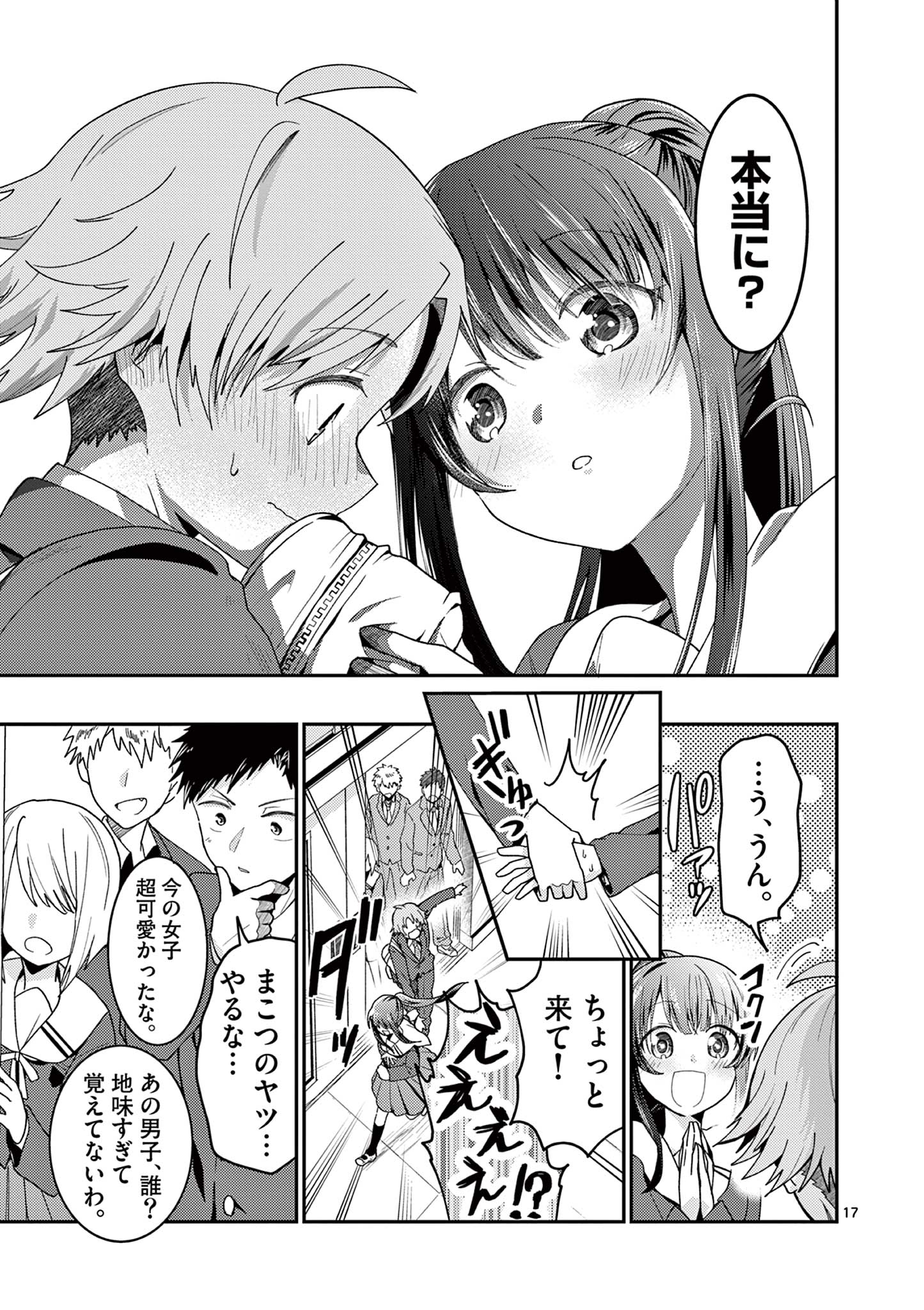 Kimi to Hanabi to Yakusoku to - Chapter 1 - Page 17