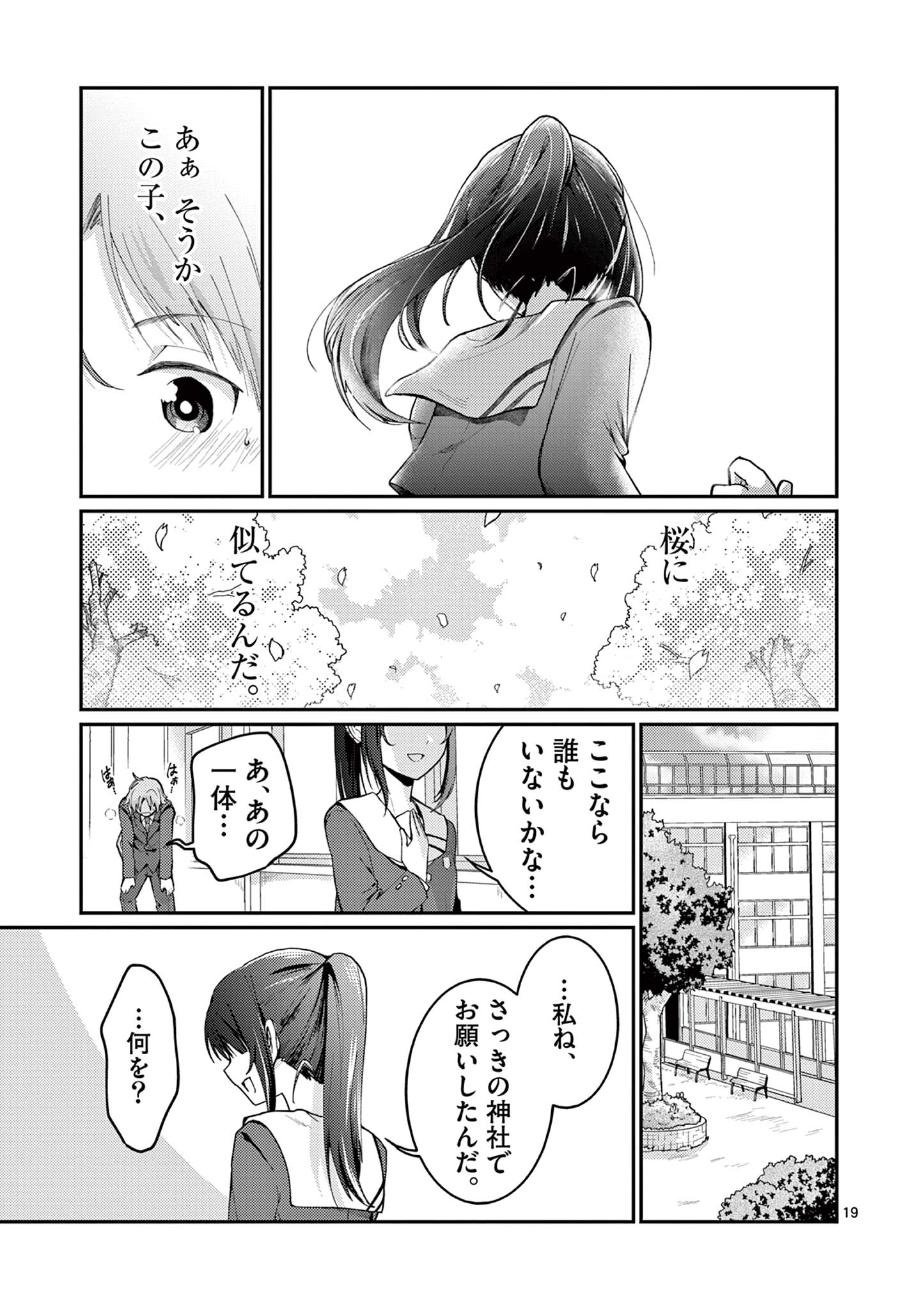 Kimi to Hanabi to Yakusoku to - Chapter 1 - Page 19
