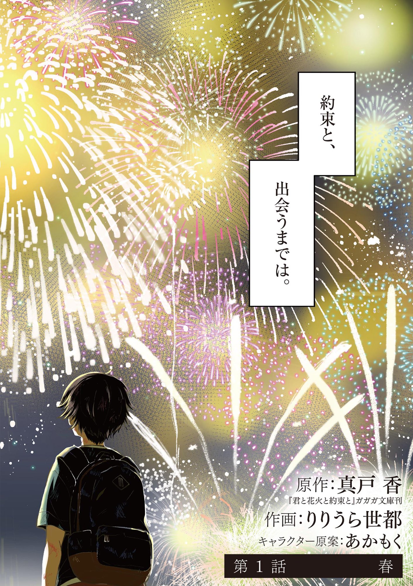 Kimi to Hanabi to Yakusoku to - Chapter 1 - Page 2