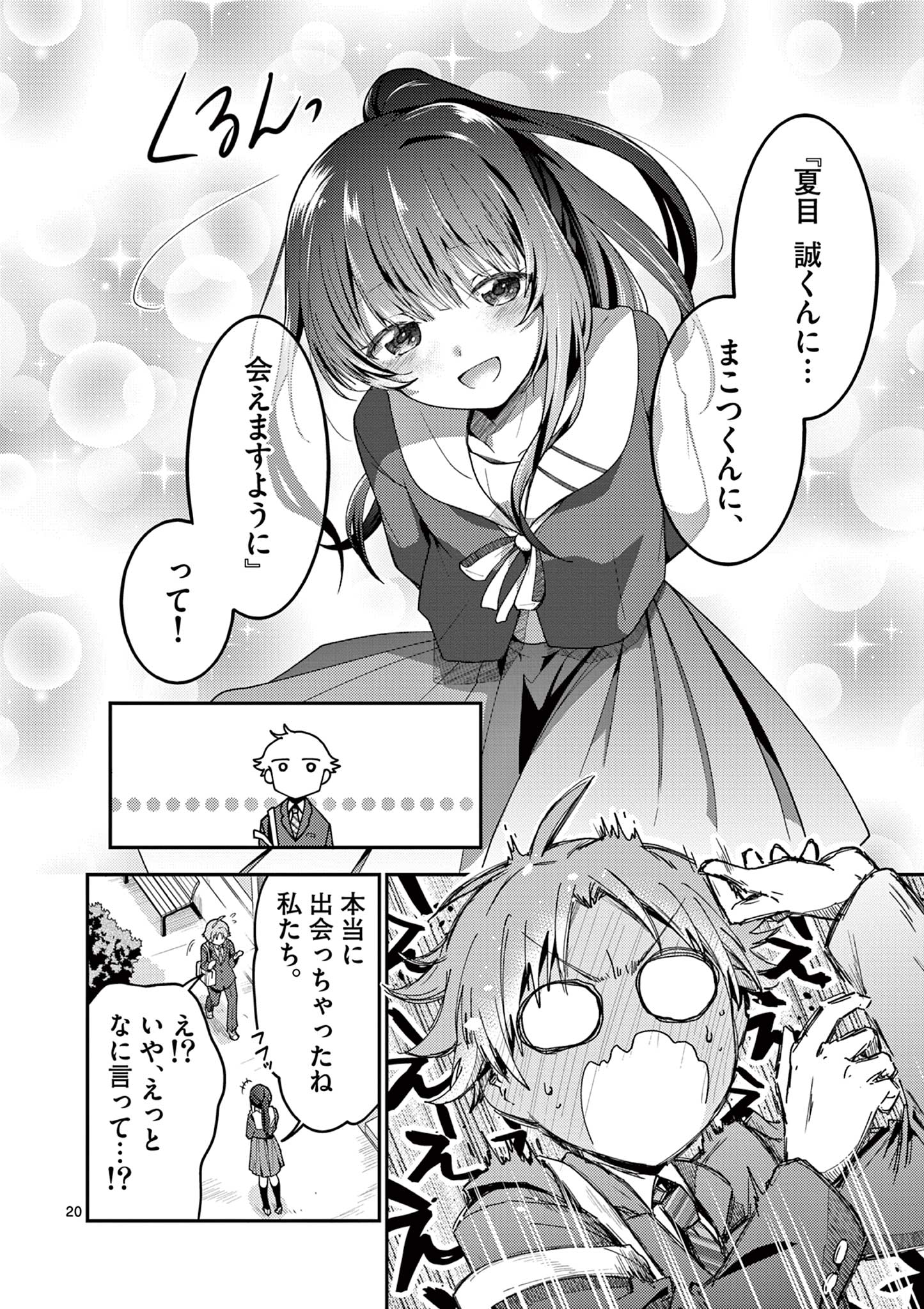 Kimi to Hanabi to Yakusoku to - Chapter 1 - Page 20