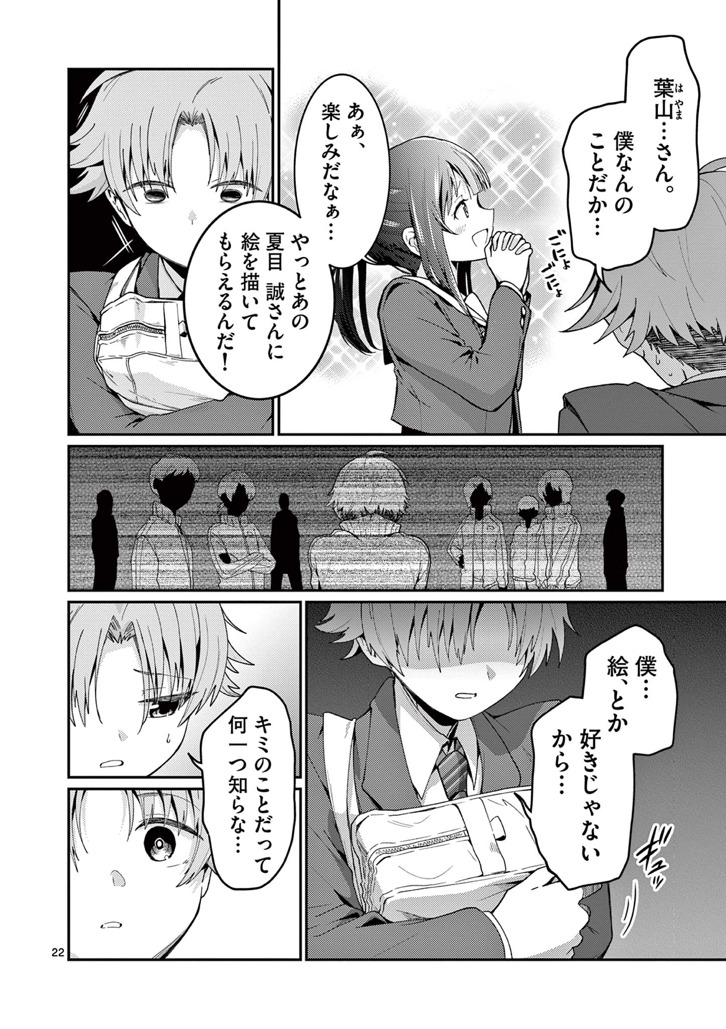 Kimi to Hanabi to Yakusoku to - Chapter 1 - Page 22